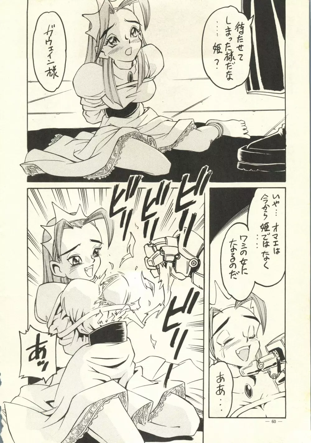 えあーじょうだん プロ野球編 - page61