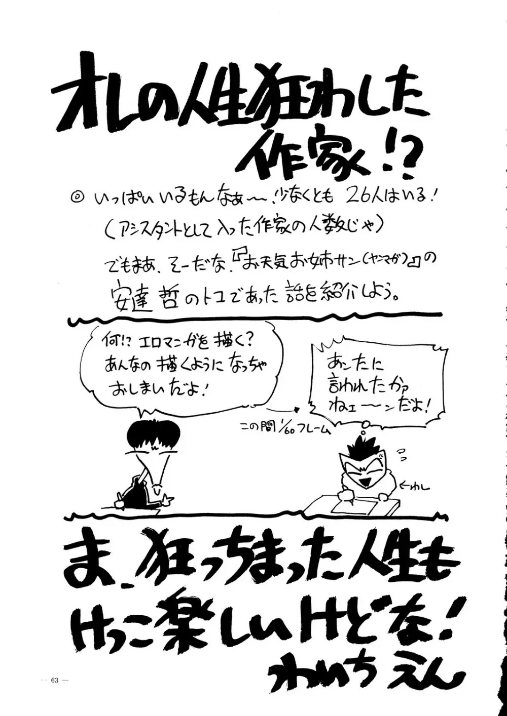 えあーじょうだん プロ野球編 - page64