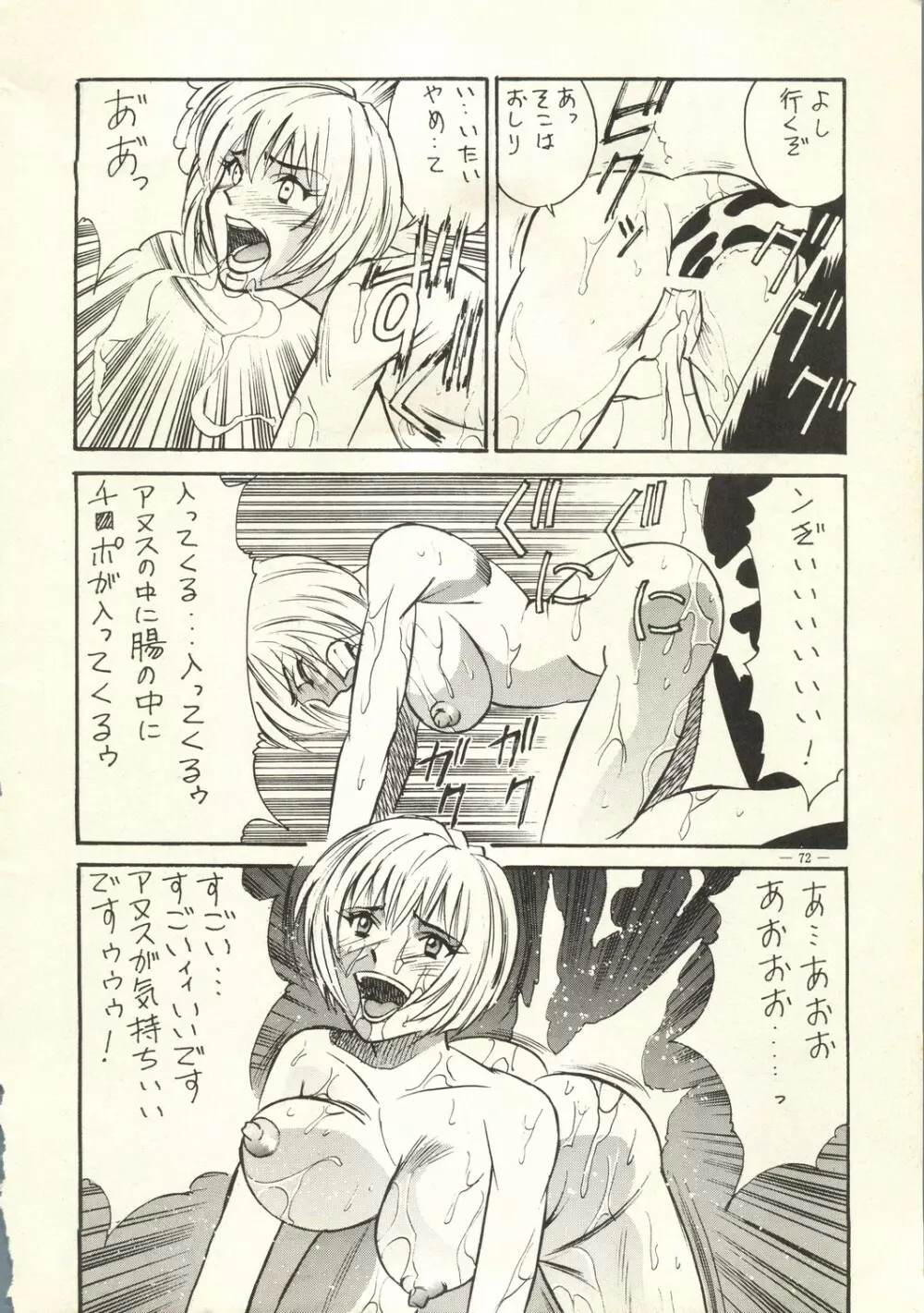 えあーじょうだん プロ野球編 - page73