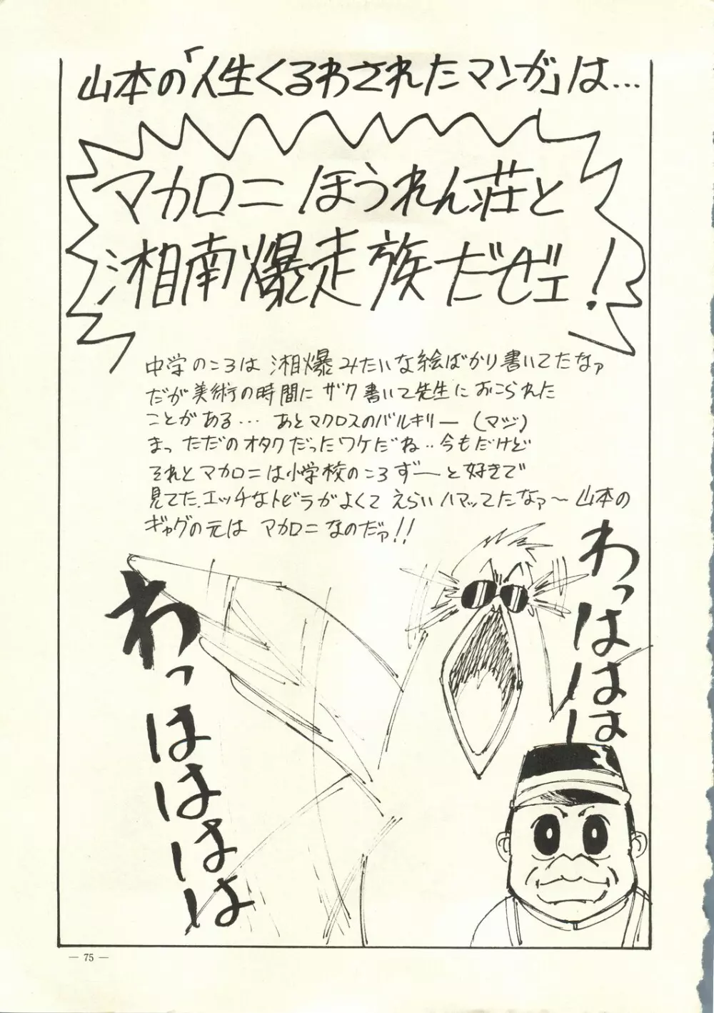 えあーじょうだん プロ野球編 - page76