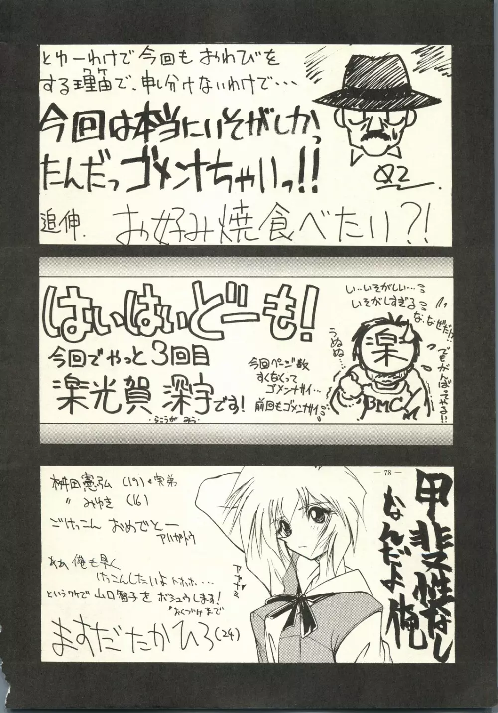 えあーじょうだん プロ野球編 - page79