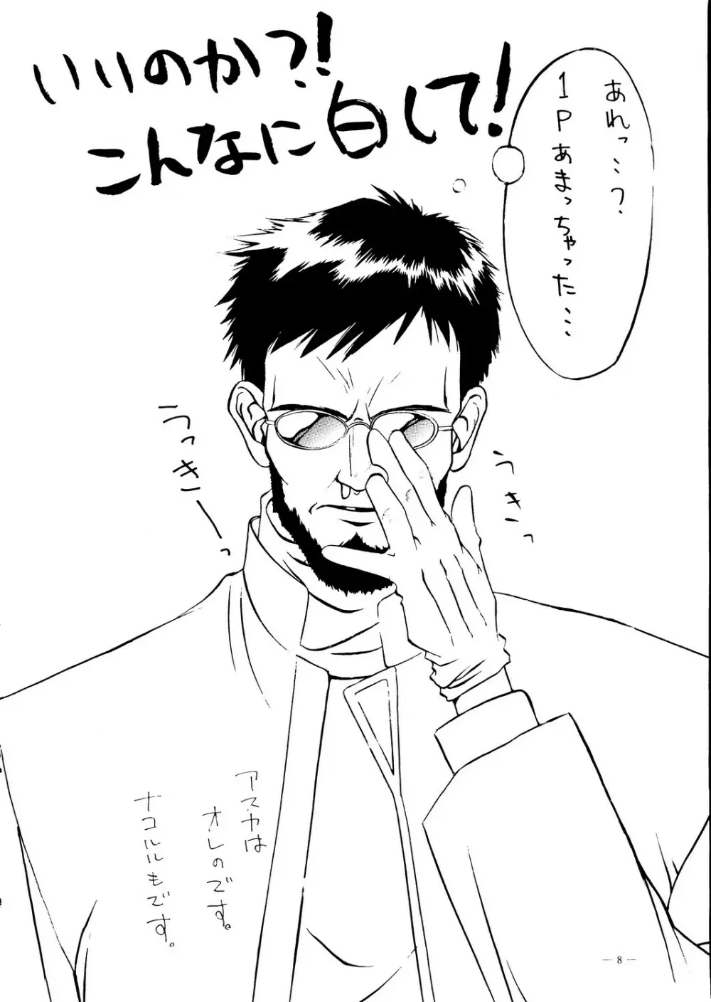 えあーじょうだん プロ野球編 - page9