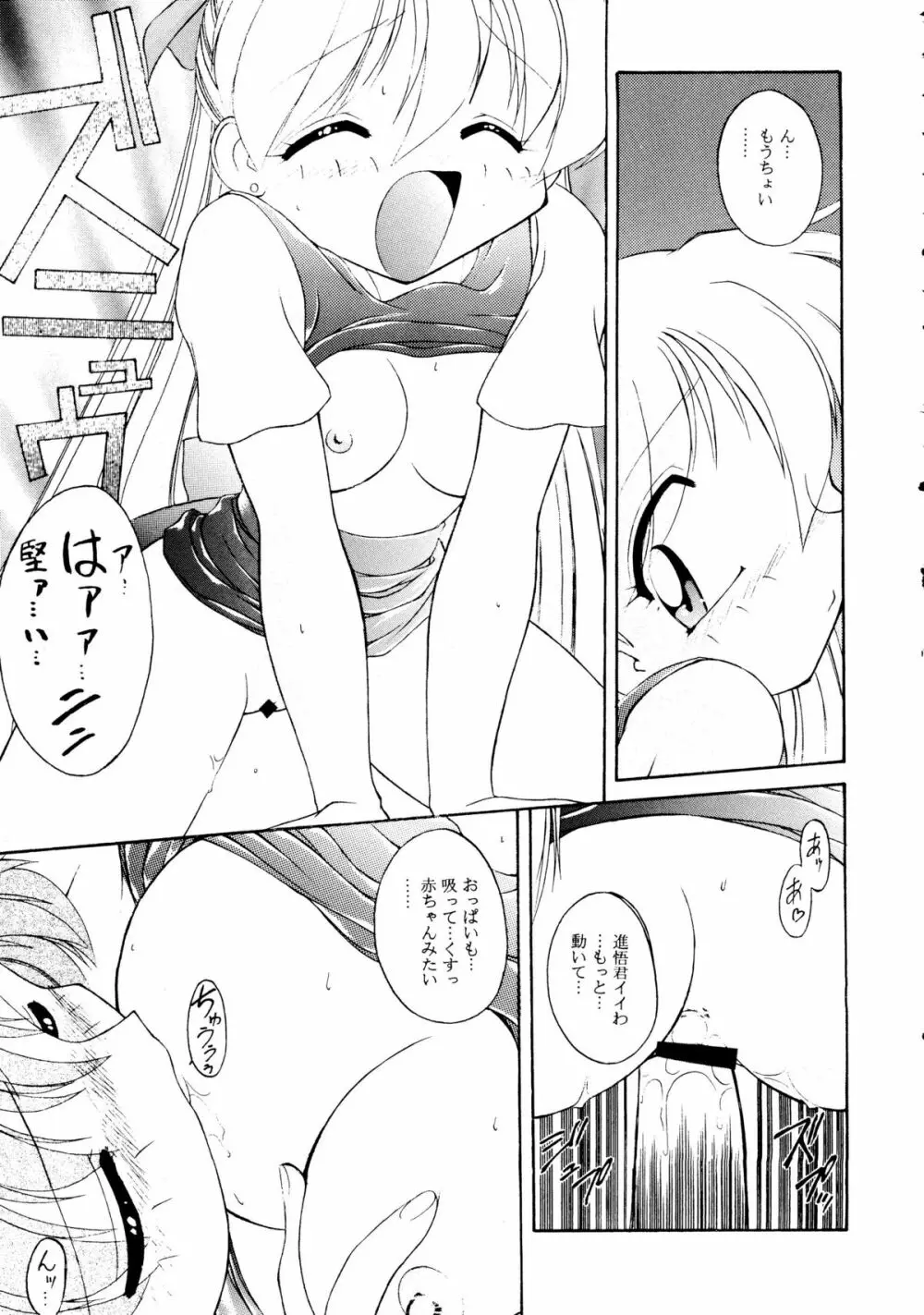 [梅助 (J・さいろー) HABER 8 SILVER MOON (セーラームーン) - page10