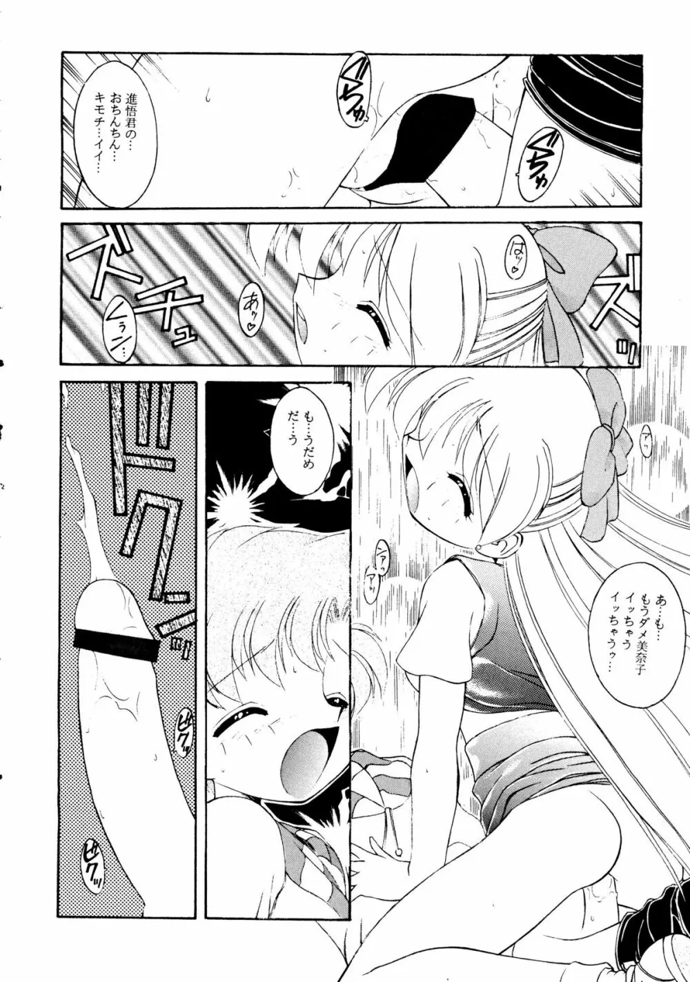 [梅助 (J・さいろー) HABER 8 SILVER MOON (セーラームーン) - page11