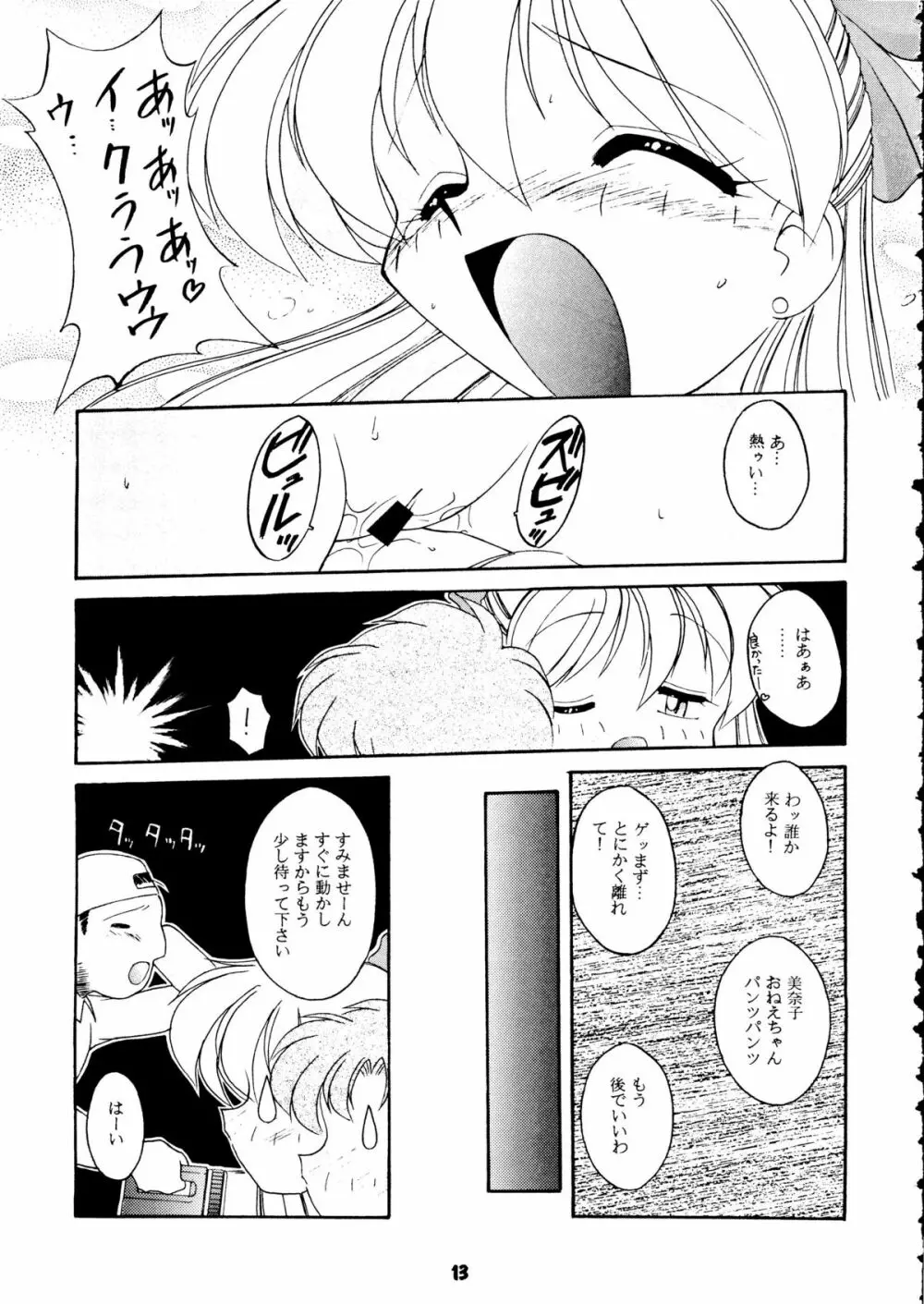 [梅助 (J・さいろー) HABER 8 SILVER MOON (セーラームーン) - page12