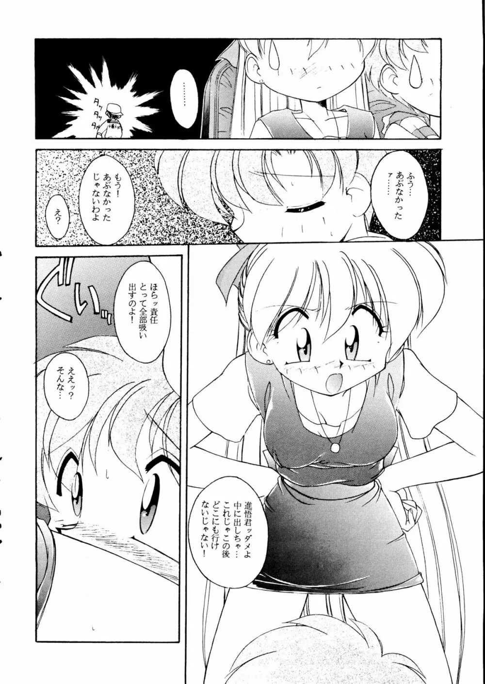 [梅助 (J・さいろー) HABER 8 SILVER MOON (セーラームーン) - page13