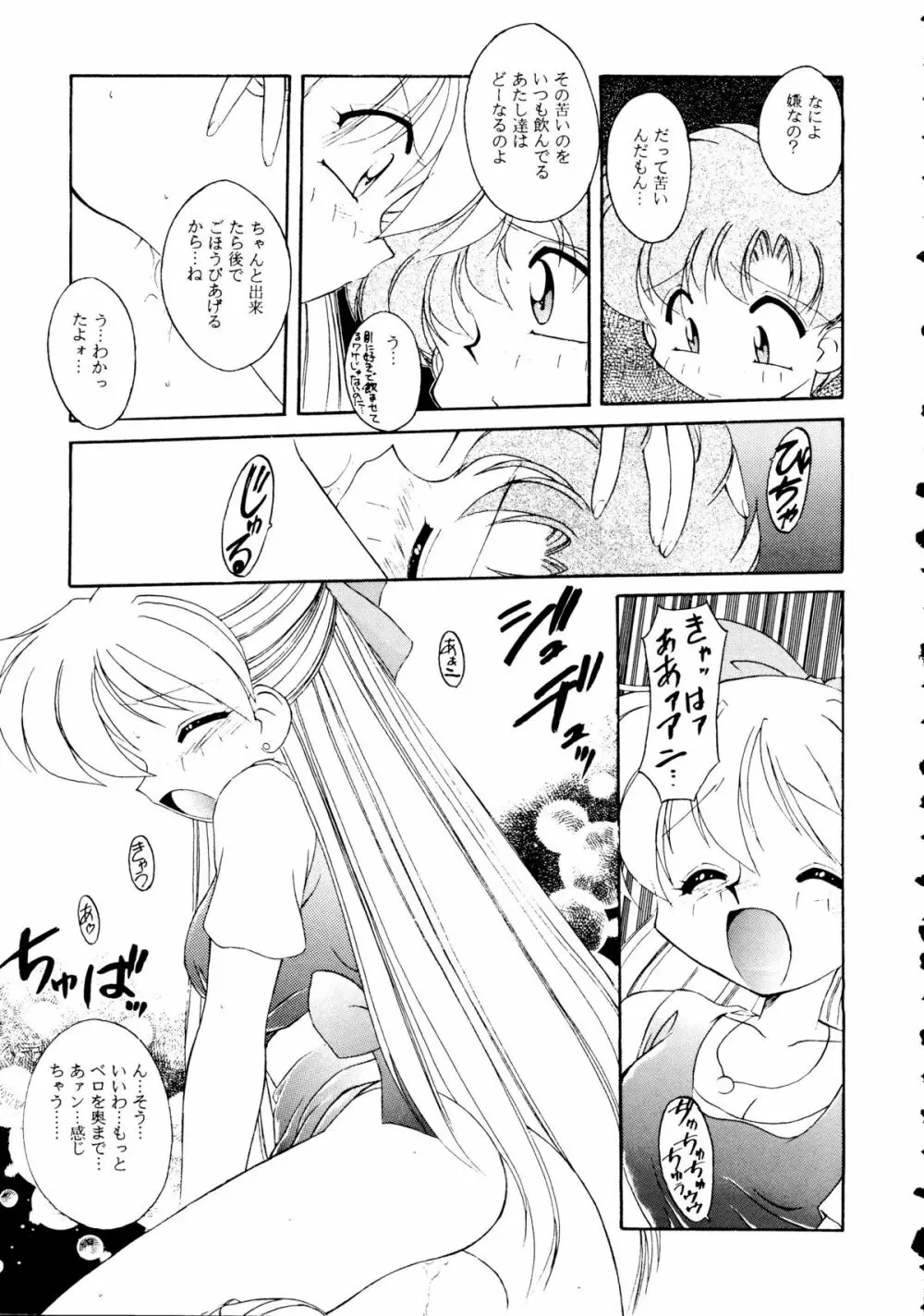 [梅助 (J・さいろー) HABER 8 SILVER MOON (セーラームーン) - page14