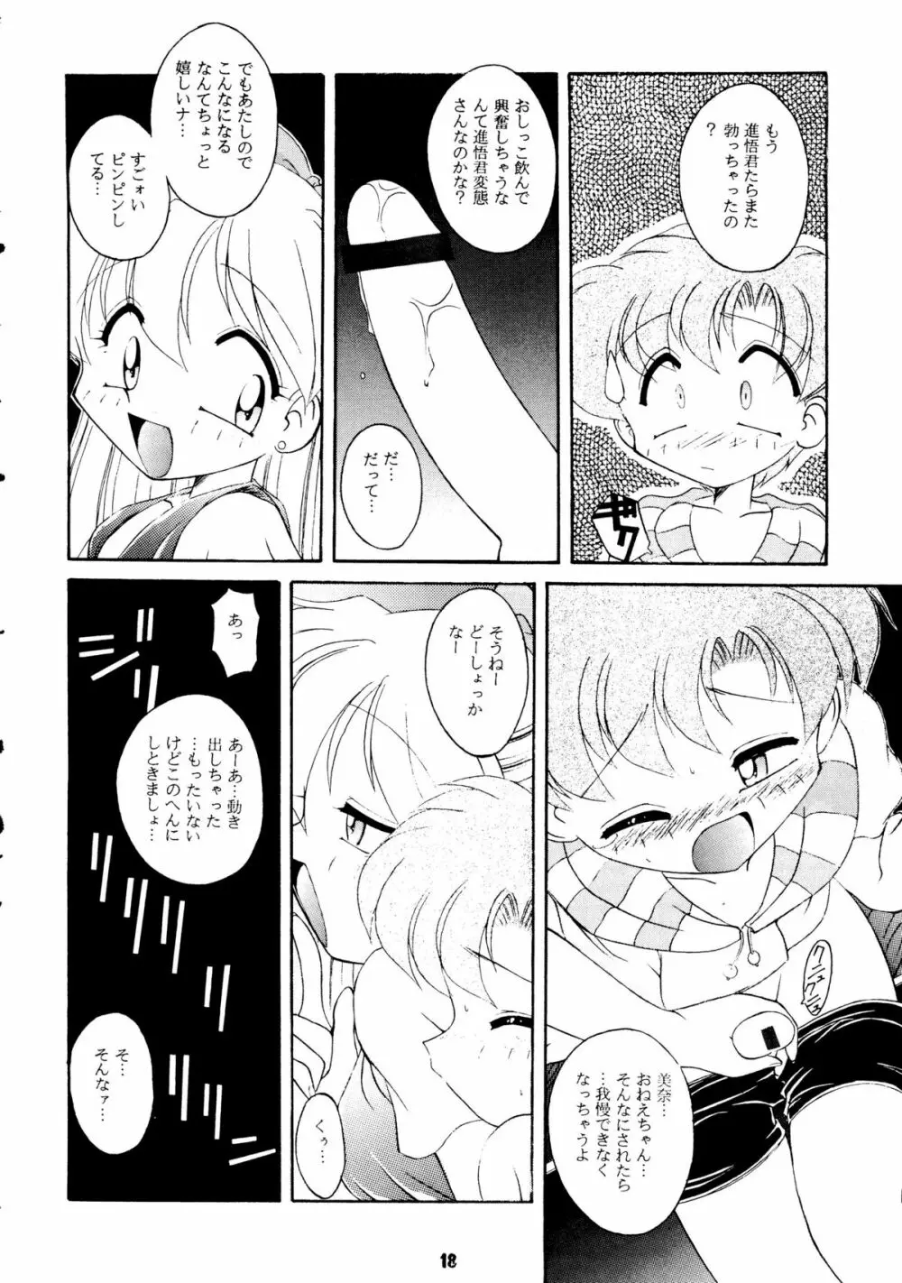 [梅助 (J・さいろー) HABER 8 SILVER MOON (セーラームーン) - page17