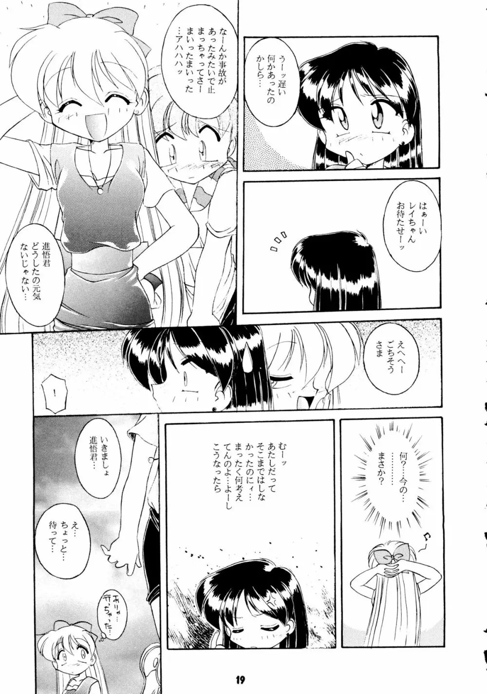 [梅助 (J・さいろー) HABER 8 SILVER MOON (セーラームーン) - page18