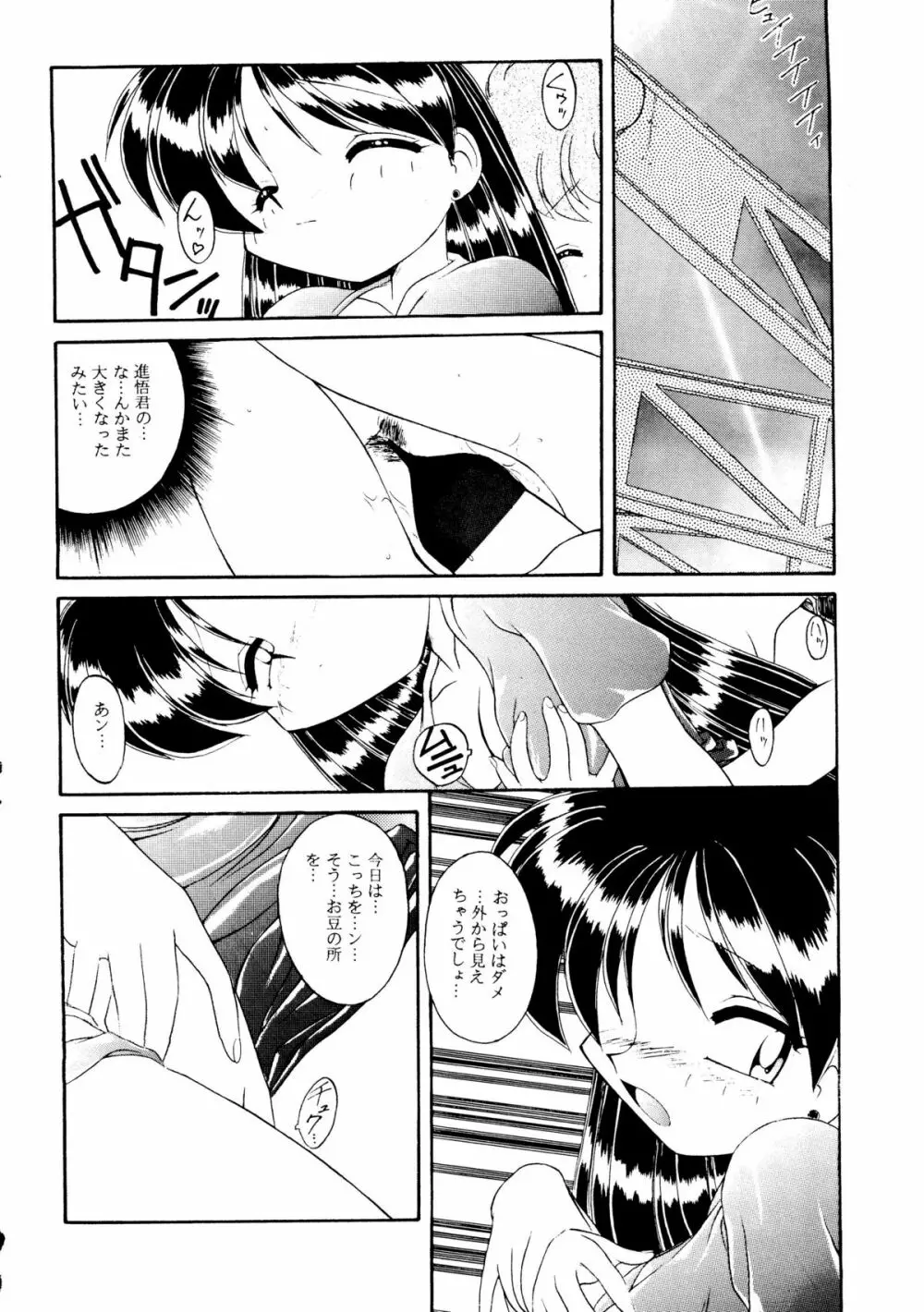[梅助 (J・さいろー) HABER 8 SILVER MOON (セーラームーン) - page21