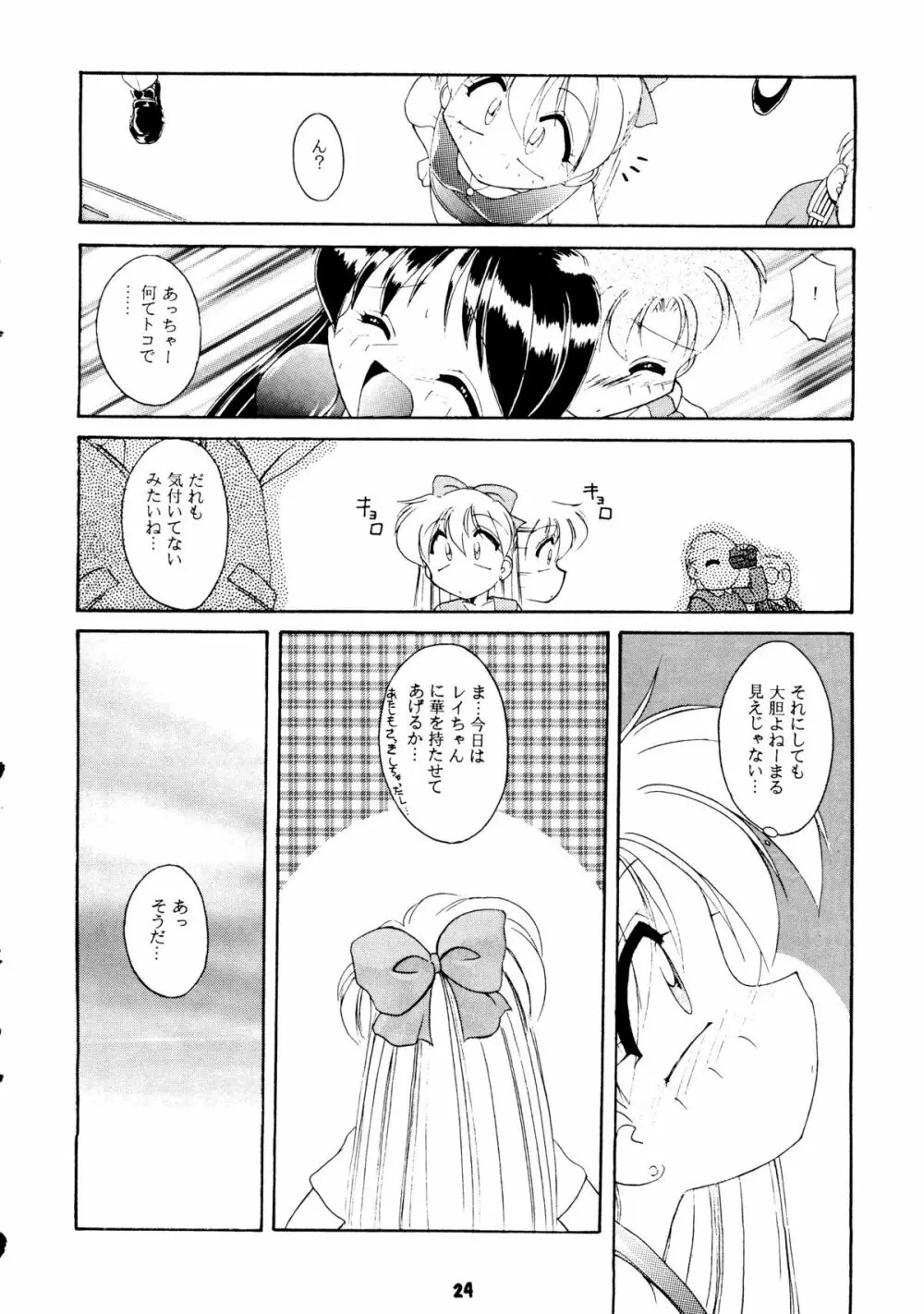 [梅助 (J・さいろー) HABER 8 SILVER MOON (セーラームーン) - page23