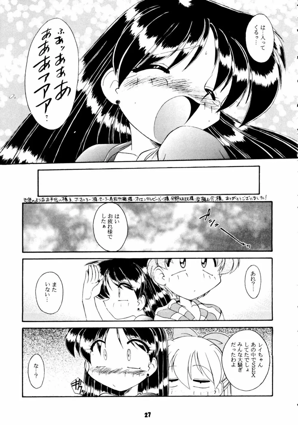 [梅助 (J・さいろー) HABER 8 SILVER MOON (セーラームーン) - page26