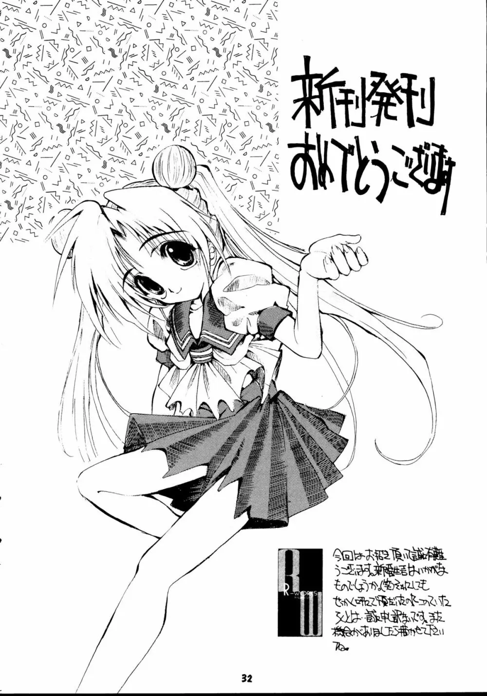 [梅助 (J・さいろー) HABER 8 SILVER MOON (セーラームーン) - page31