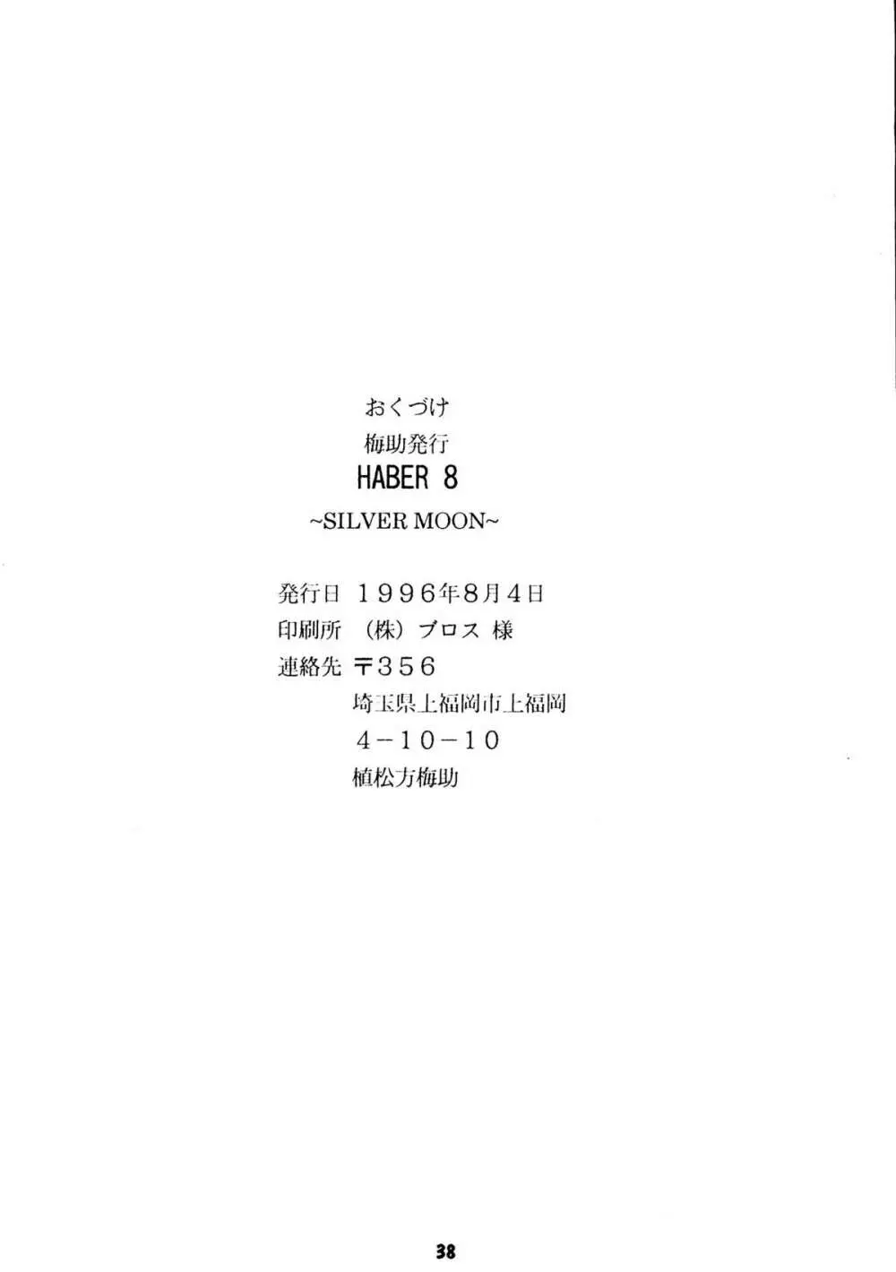 [梅助 (J・さいろー) HABER 8 SILVER MOON (セーラームーン) - page37