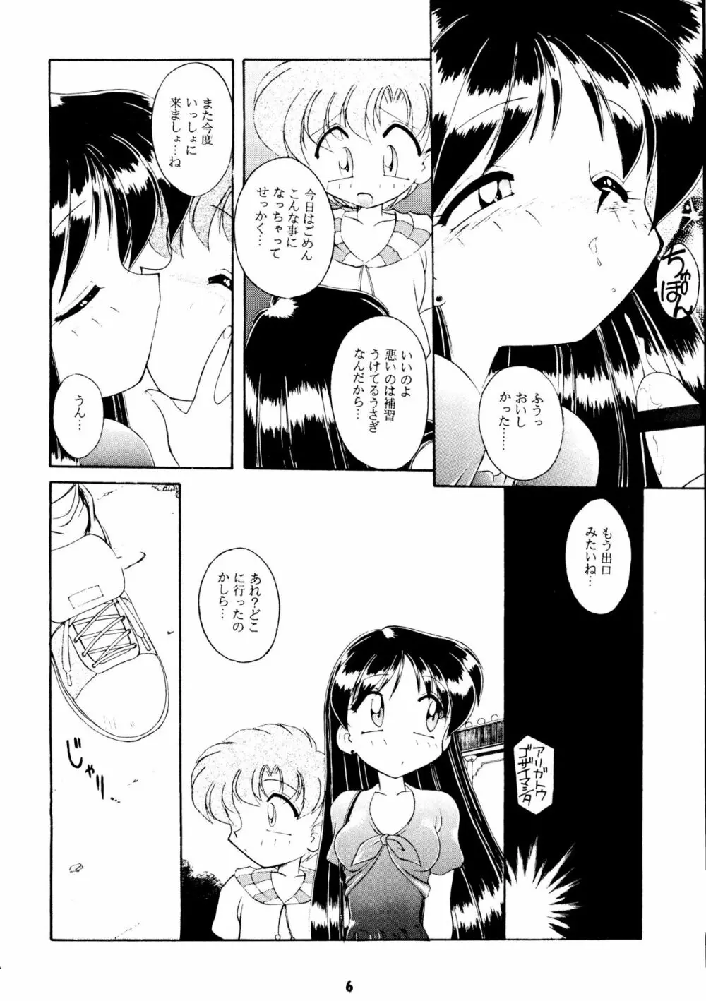 [梅助 (J・さいろー) HABER 8 SILVER MOON (セーラームーン) - page5