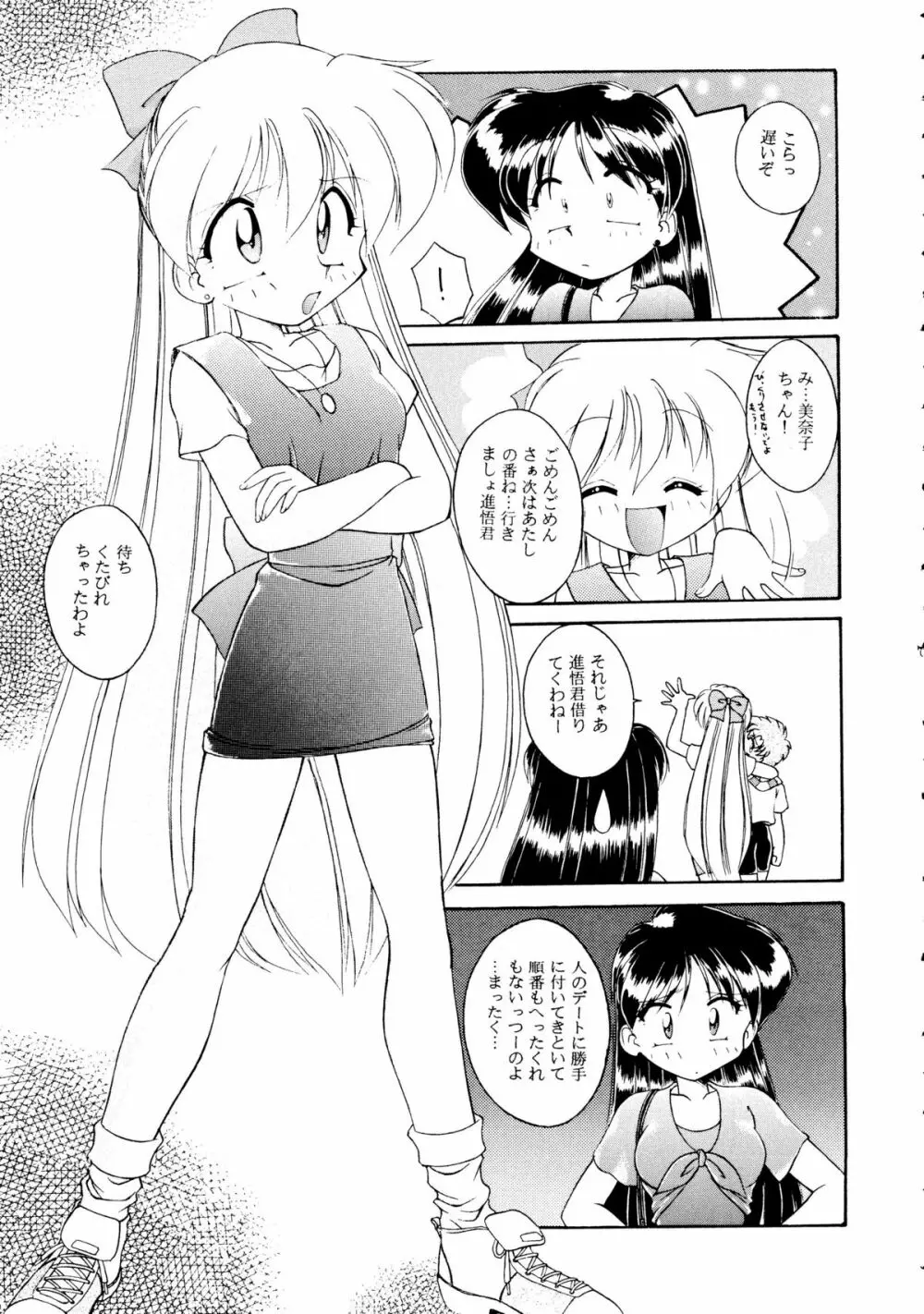 [梅助 (J・さいろー) HABER 8 SILVER MOON (セーラームーン) - page6