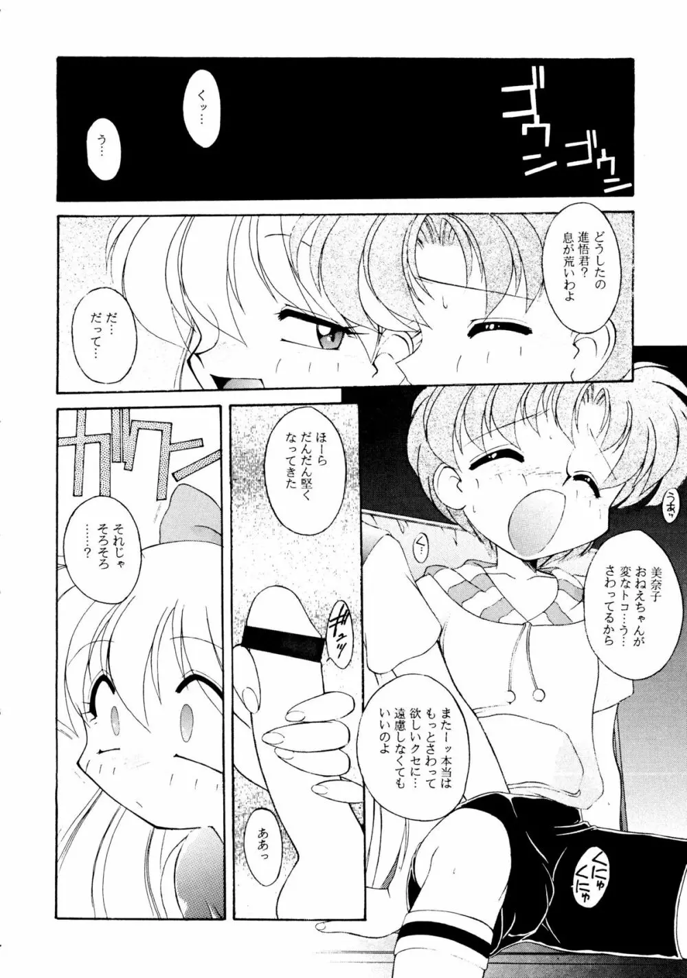 [梅助 (J・さいろー) HABER 8 SILVER MOON (セーラームーン) - page7