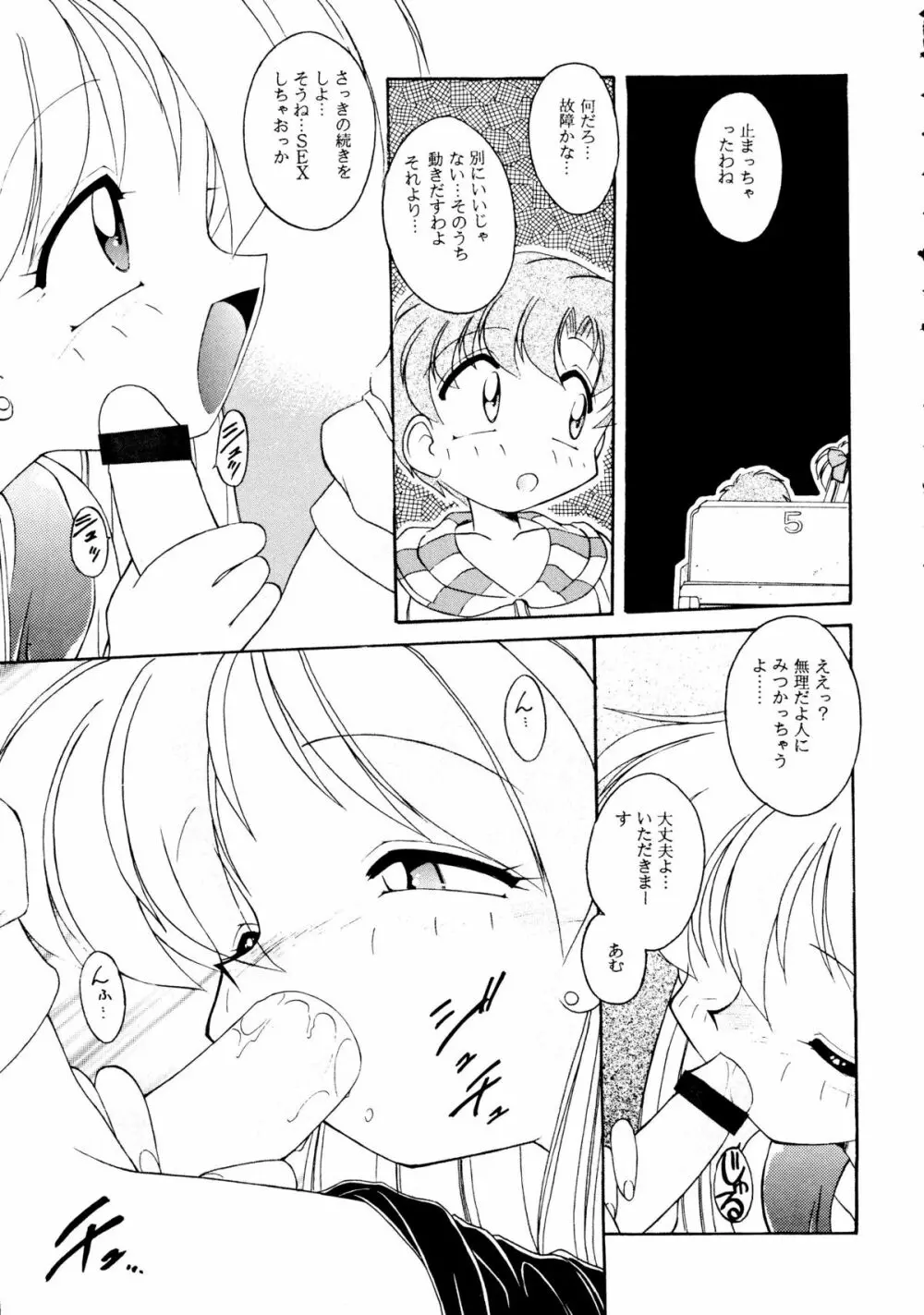 [梅助 (J・さいろー) HABER 8 SILVER MOON (セーラームーン) - page8