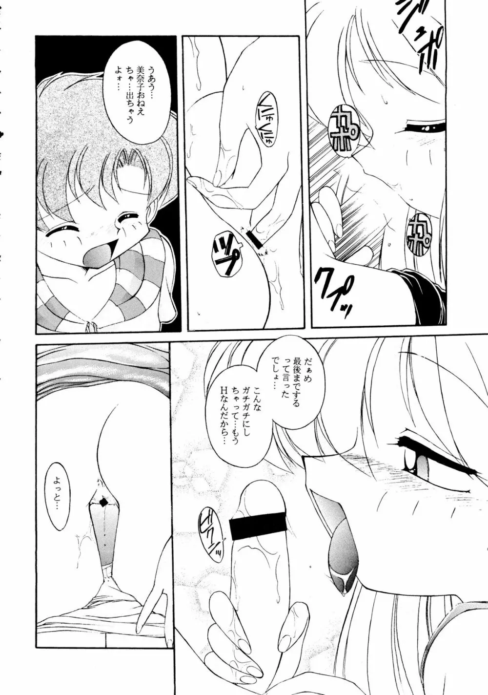 [梅助 (J・さいろー) HABER 8 SILVER MOON (セーラームーン) - page9