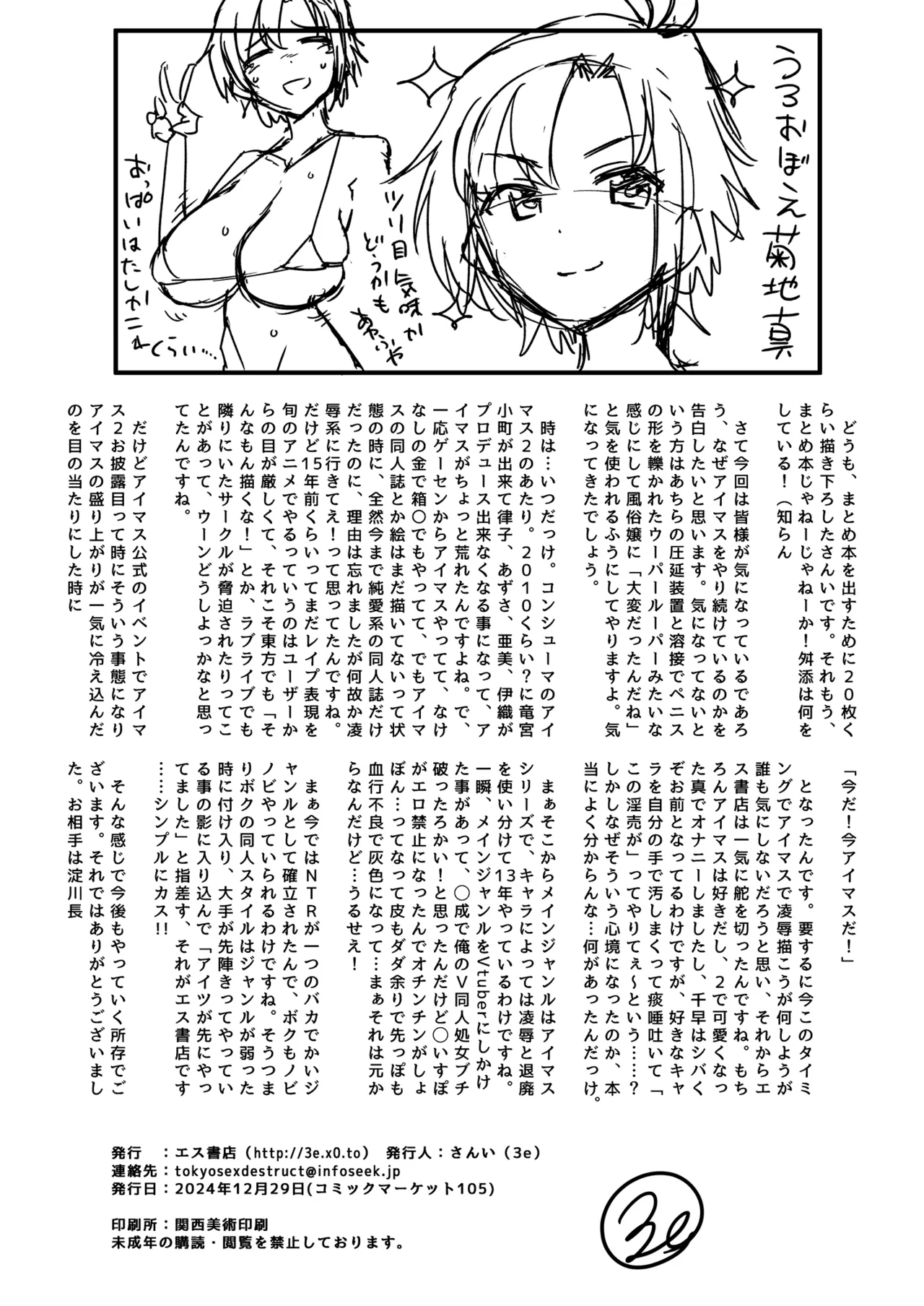 コピー本・おまけ本 まとめ本 肆 アイドルマスターシリーズ編 - page73