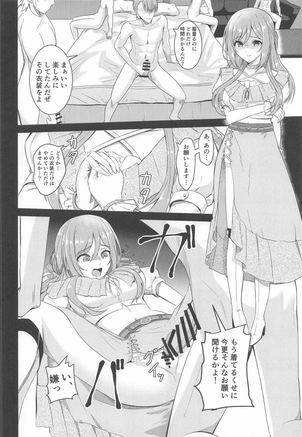 姫崎莉波 誘拐凌辱 After - page11