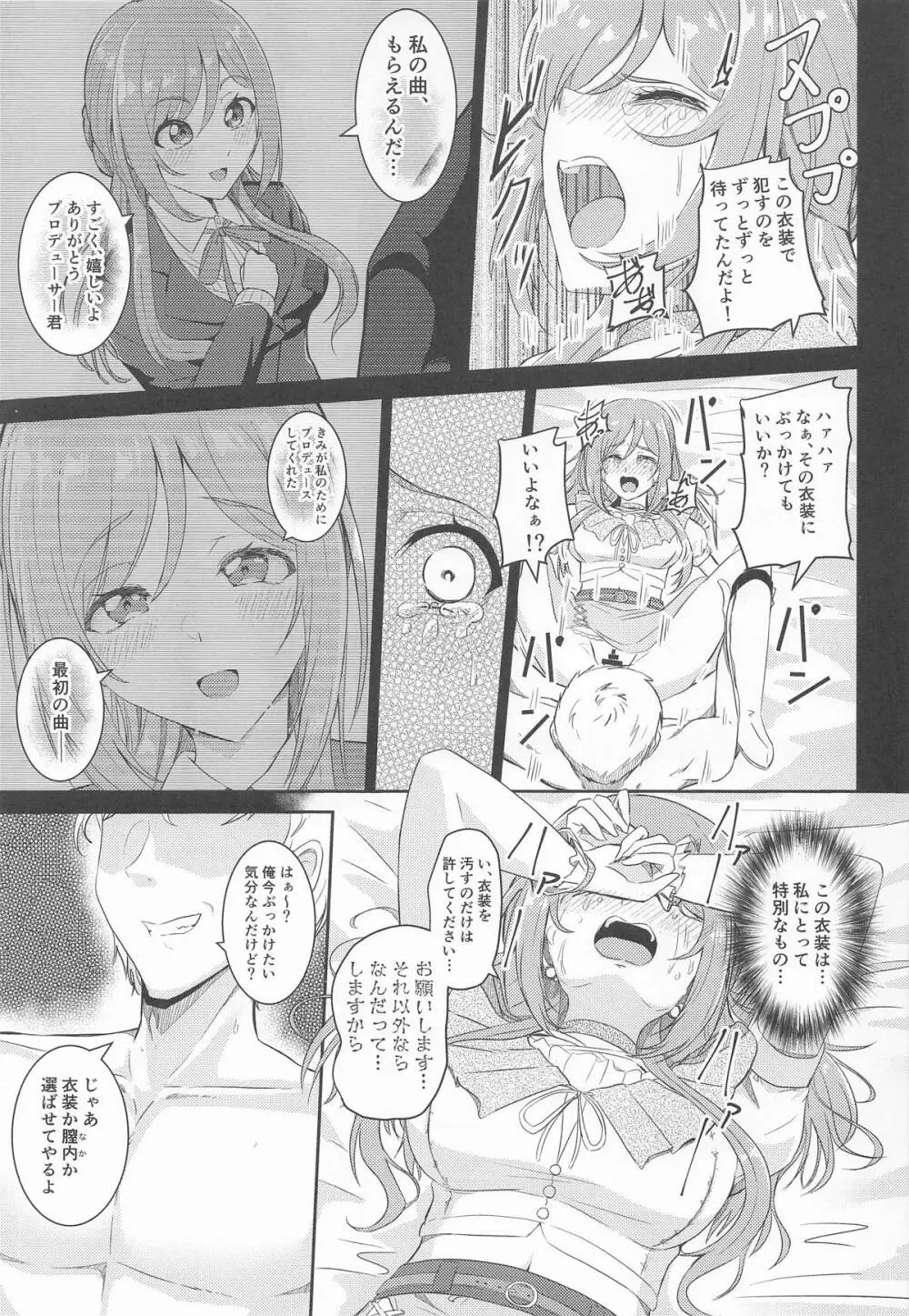 姫崎莉波 誘拐凌辱 After - page12