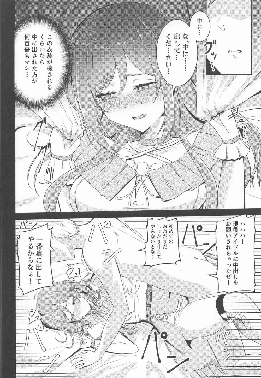 姫崎莉波 誘拐凌辱 After - page13