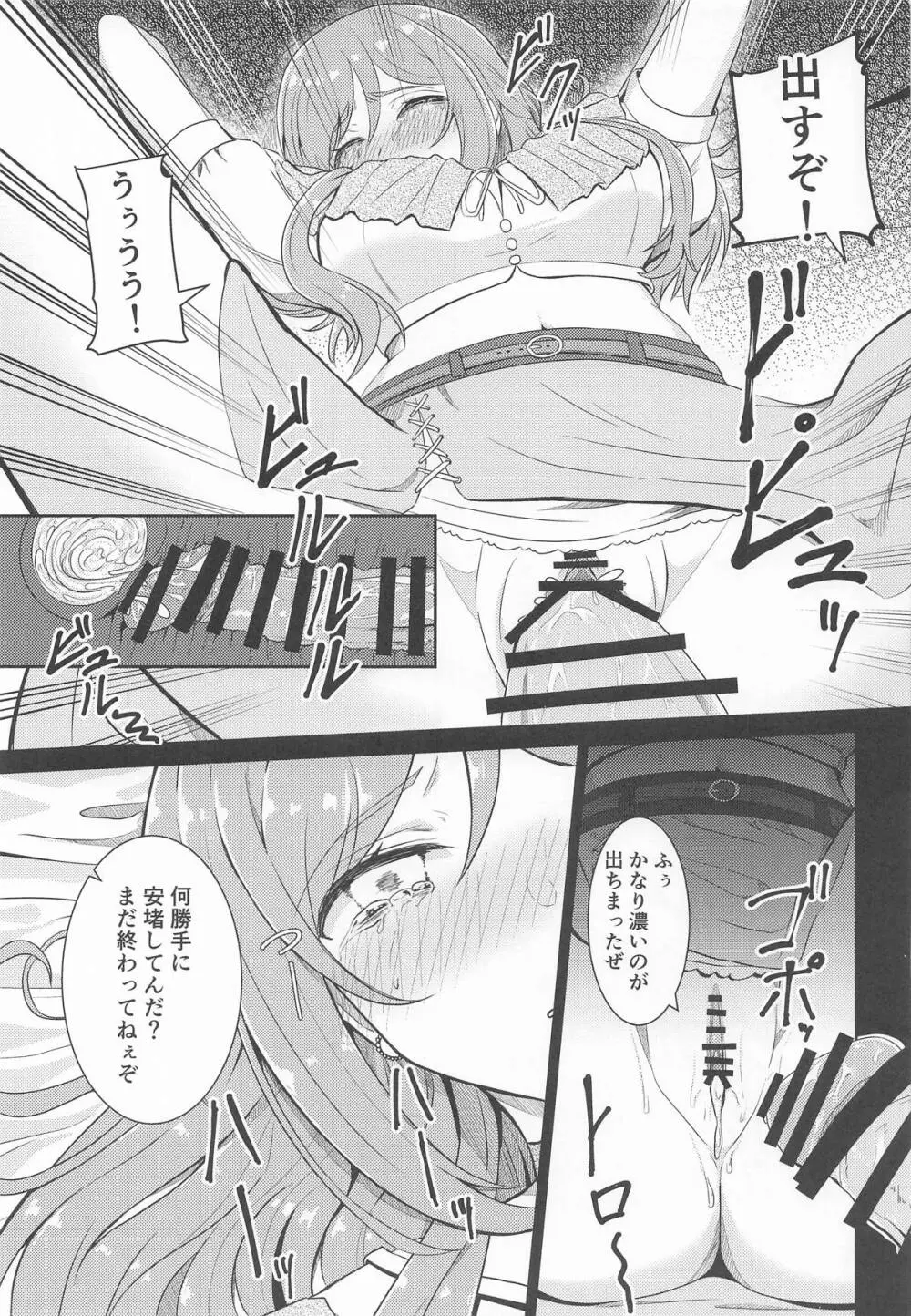 姫崎莉波 誘拐凌辱 After - page14