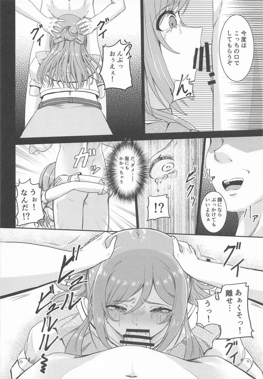 姫崎莉波 誘拐凌辱 After - page15