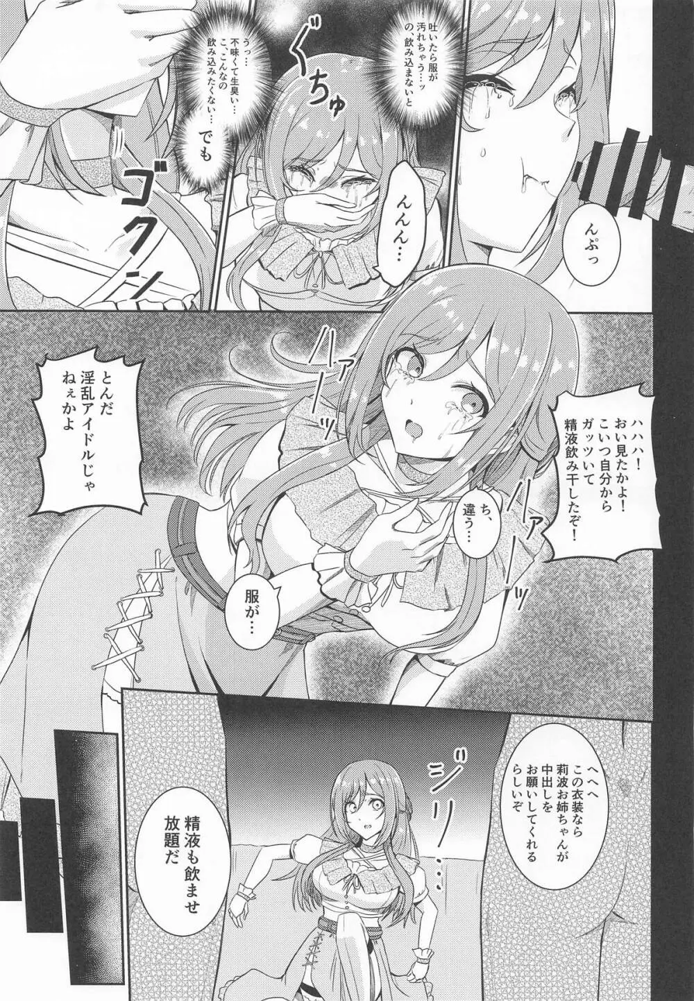 姫崎莉波 誘拐凌辱 After - page16