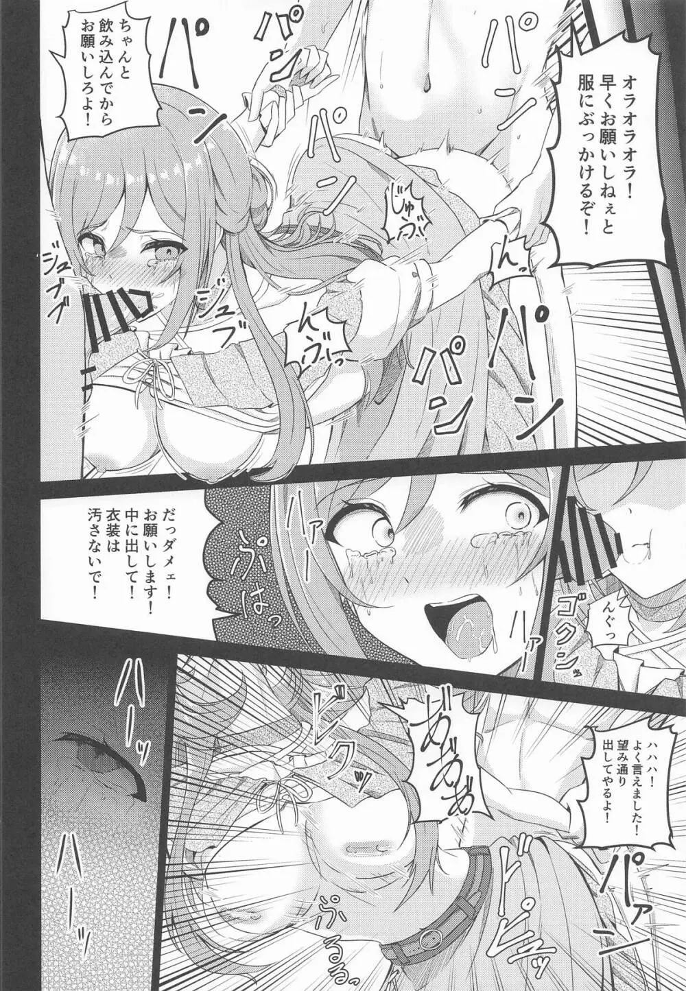 姫崎莉波 誘拐凌辱 After - page17