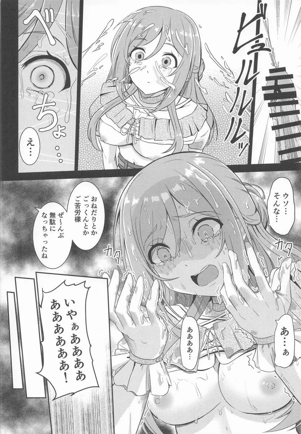 姫崎莉波 誘拐凌辱 After - page19