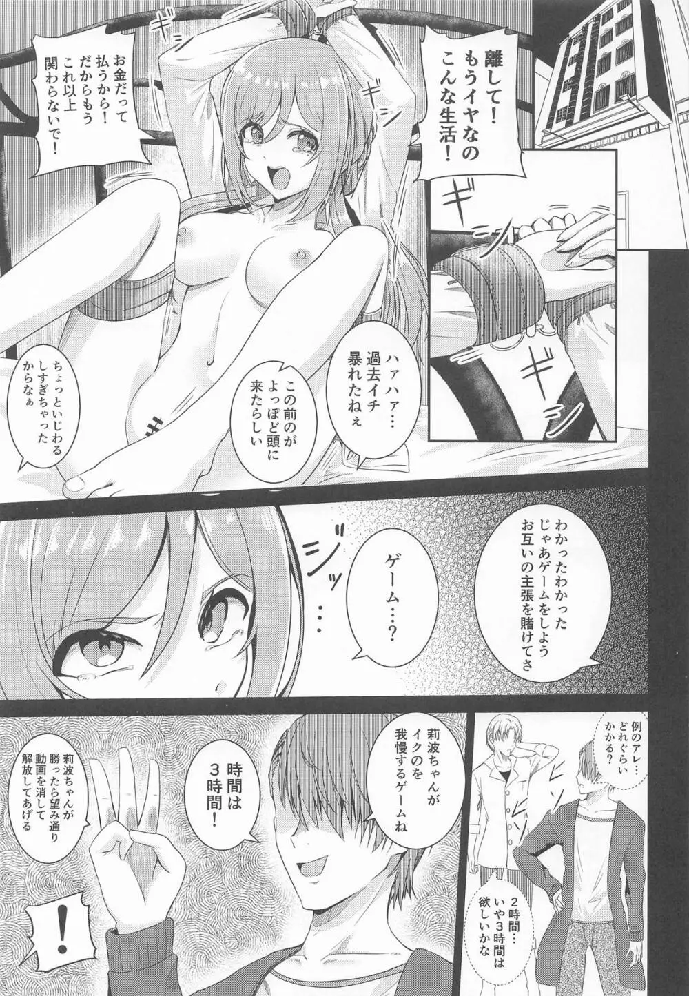 姫崎莉波 誘拐凌辱 After - page20