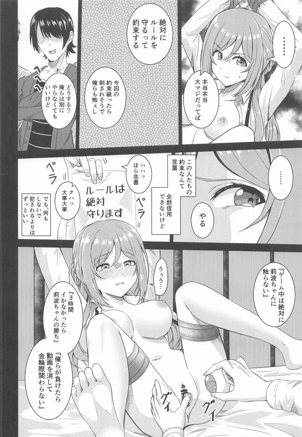 姫崎莉波 誘拐凌辱 After - page21
