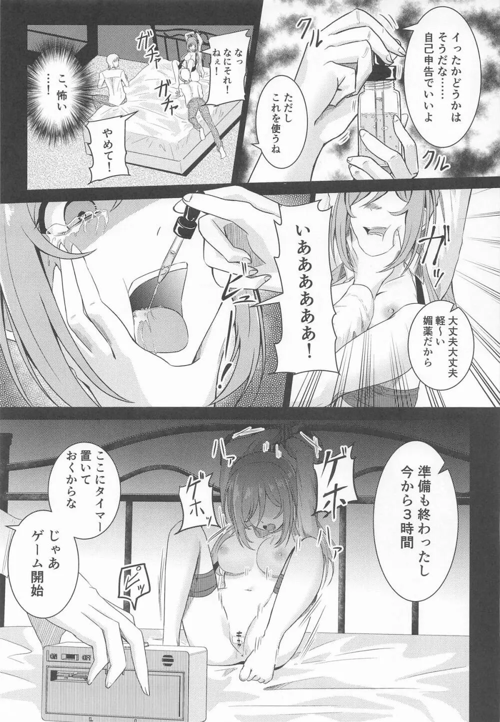 姫崎莉波 誘拐凌辱 After - page22