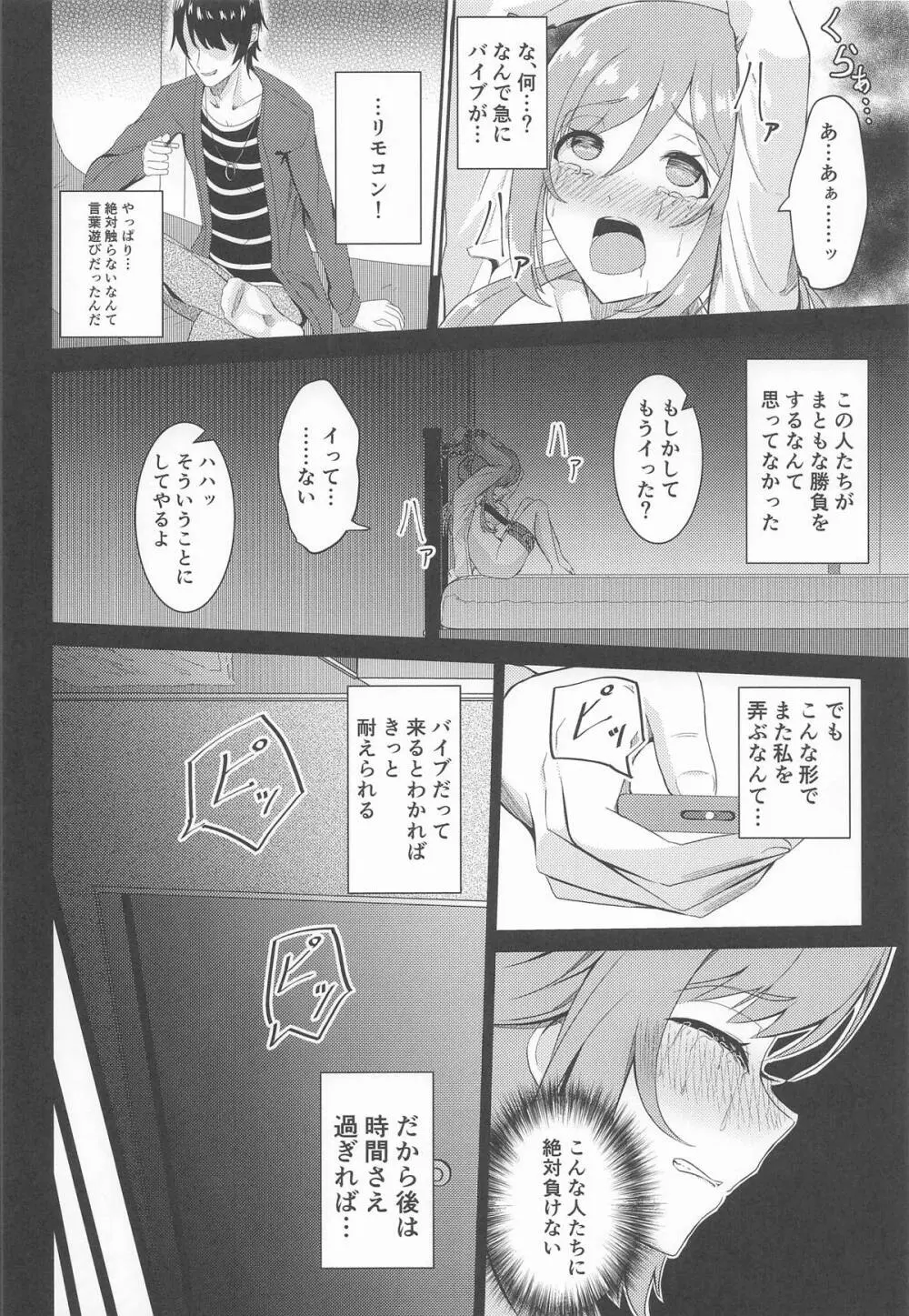 姫崎莉波 誘拐凌辱 After - page25