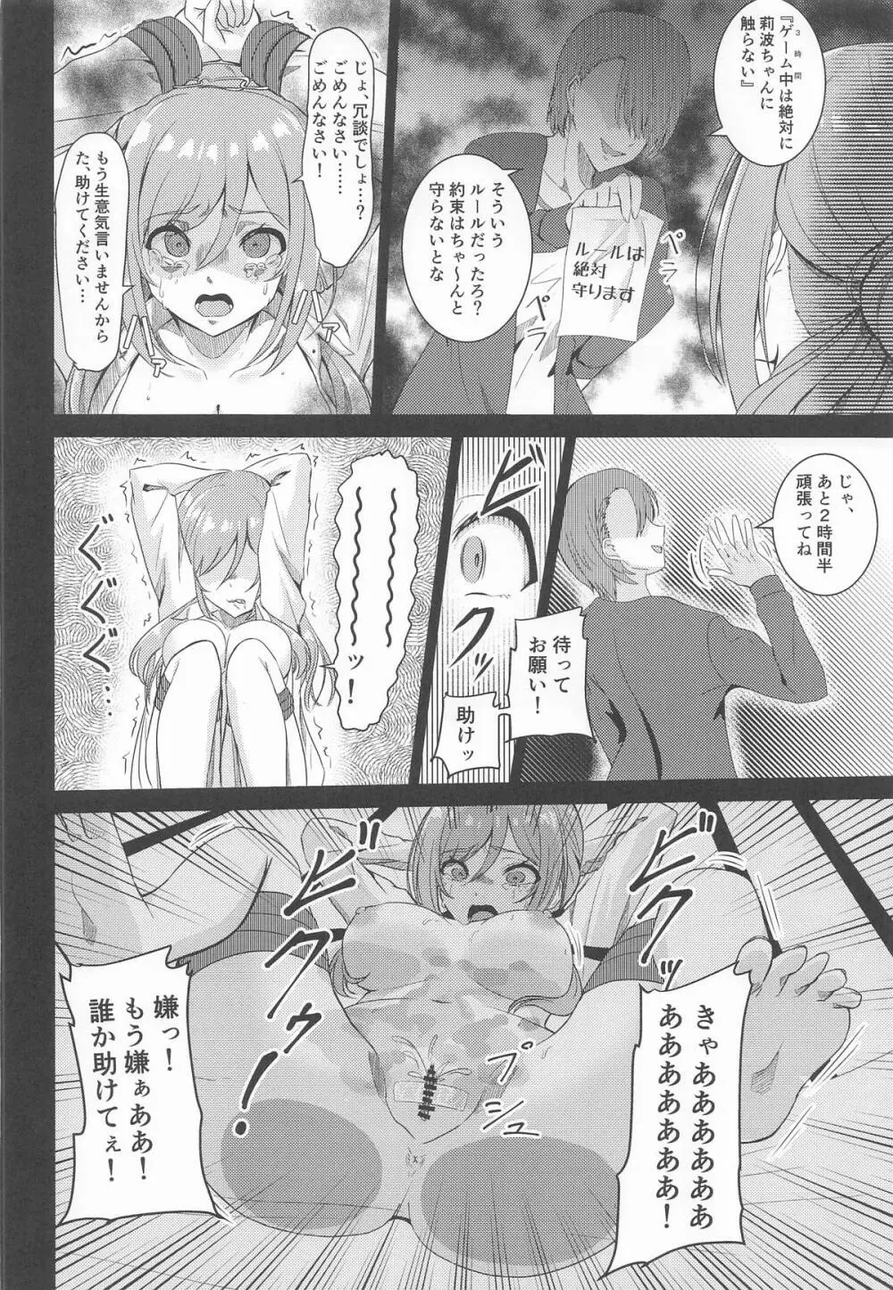 姫崎莉波 誘拐凌辱 After - page27