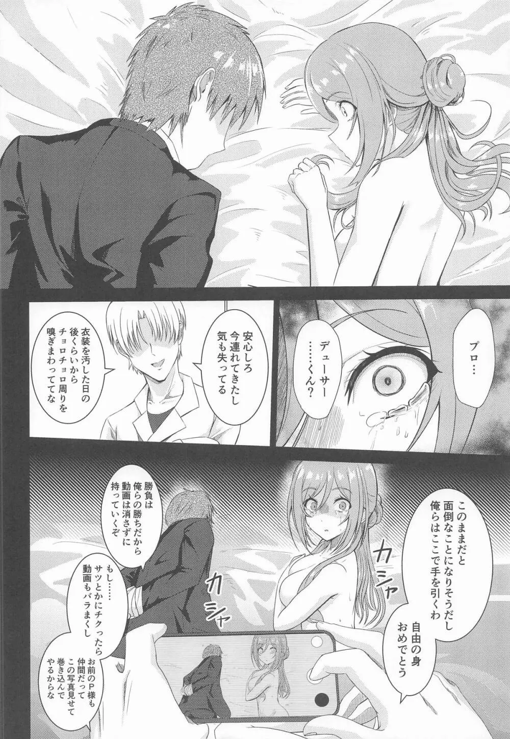 姫崎莉波 誘拐凌辱 After - page31