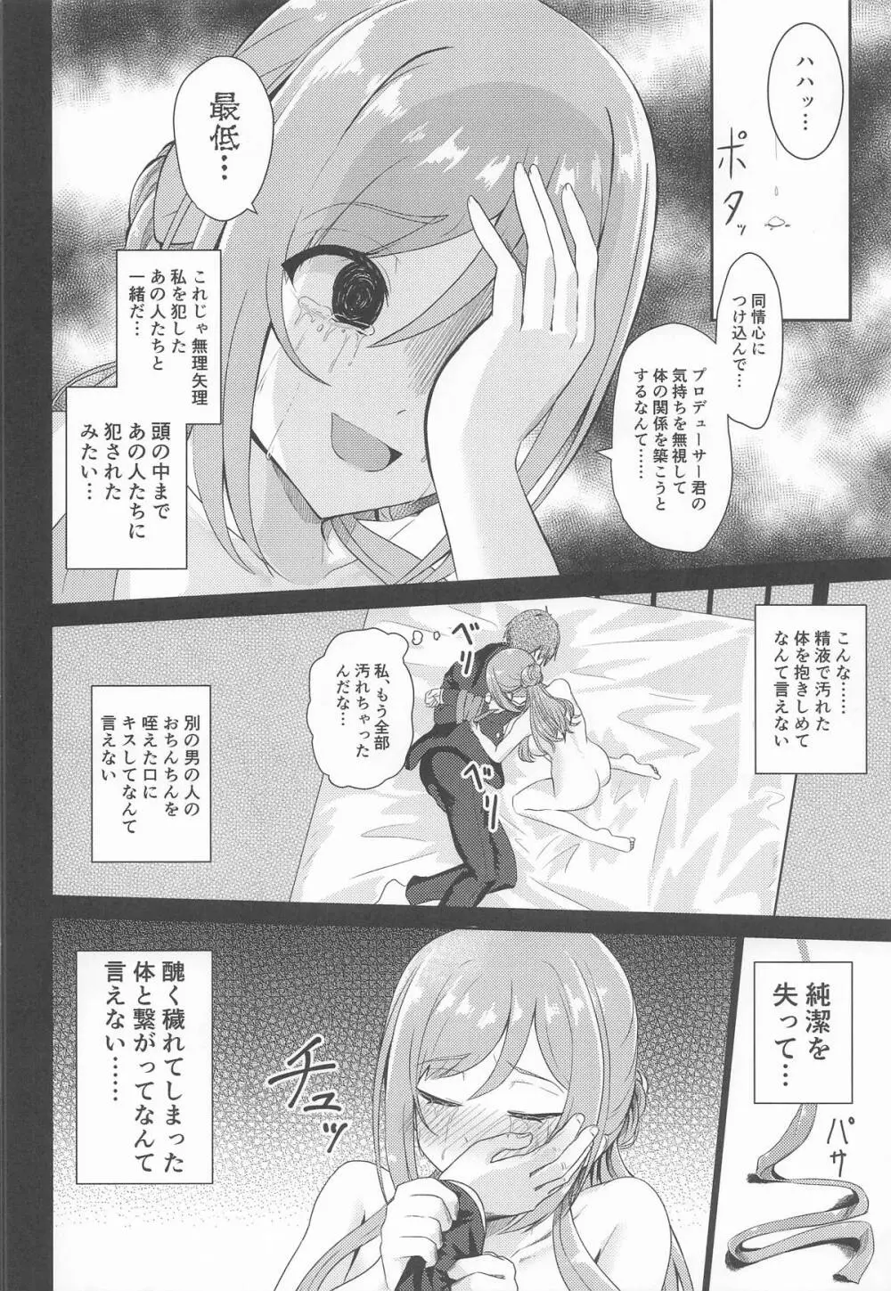 姫崎莉波 誘拐凌辱 After - page33