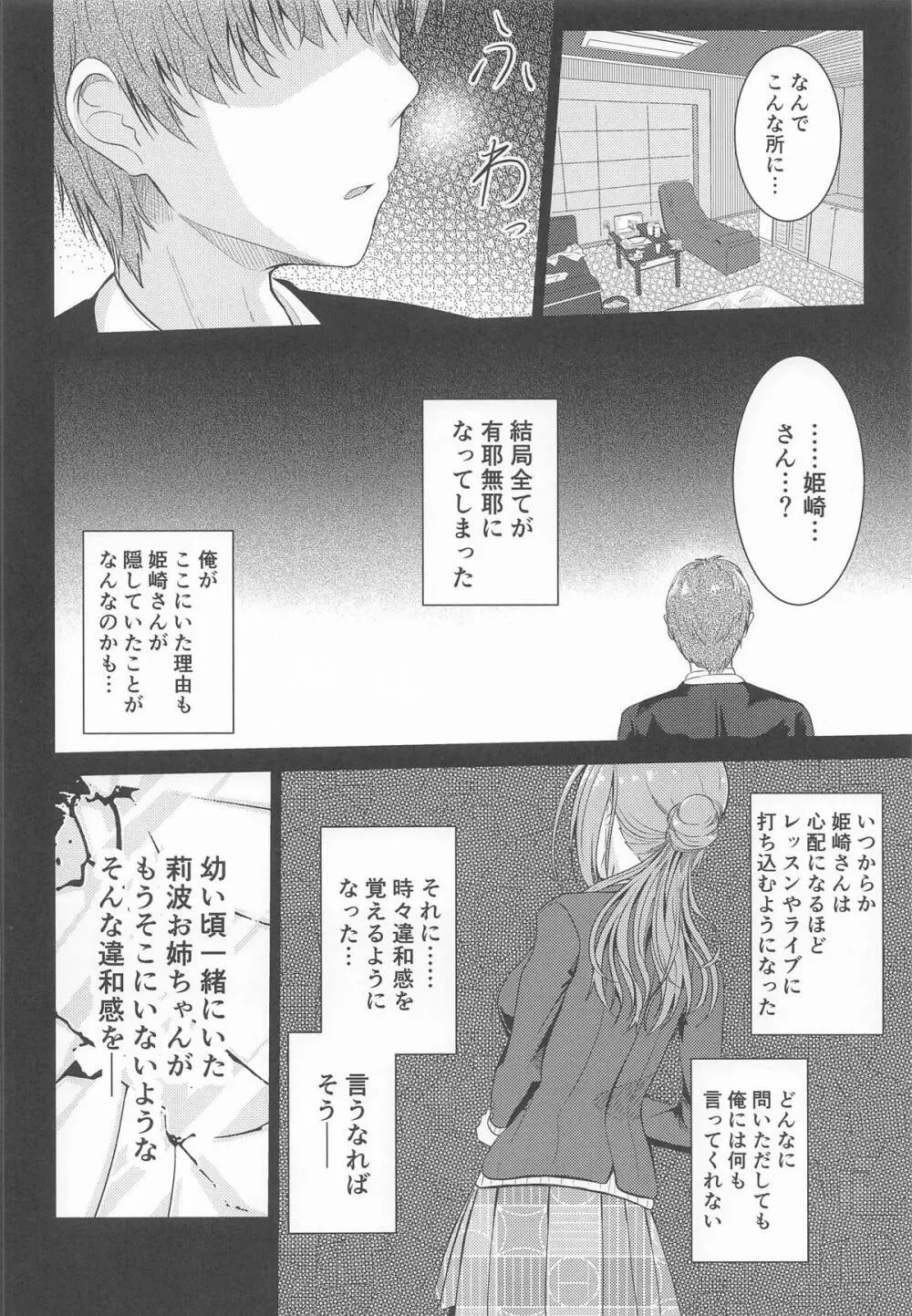 姫崎莉波 誘拐凌辱 After - page35