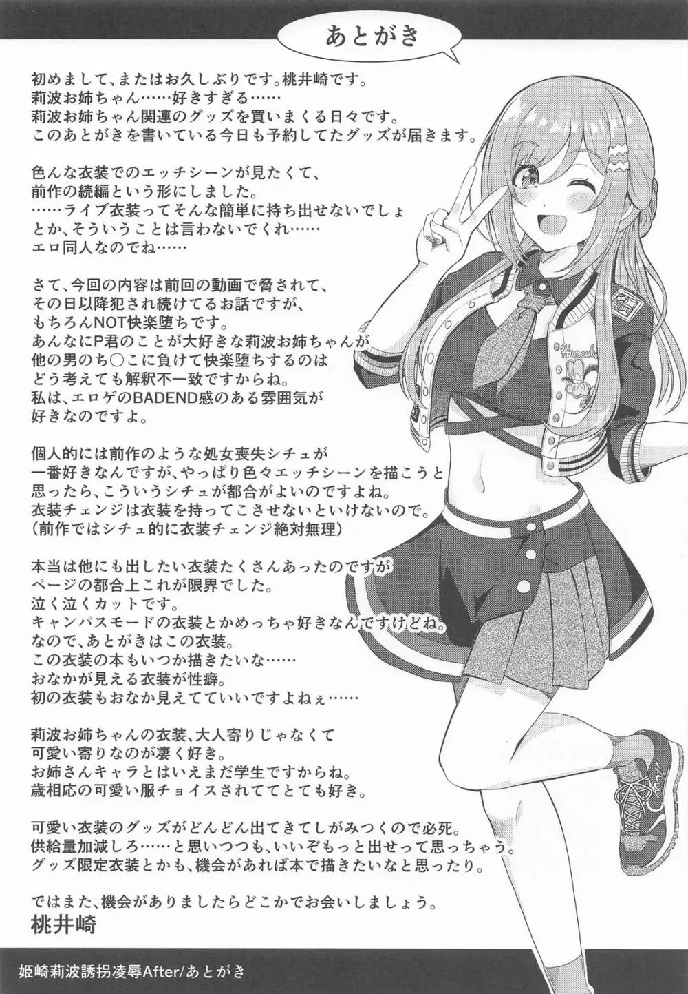 姫崎莉波 誘拐凌辱 After - page36