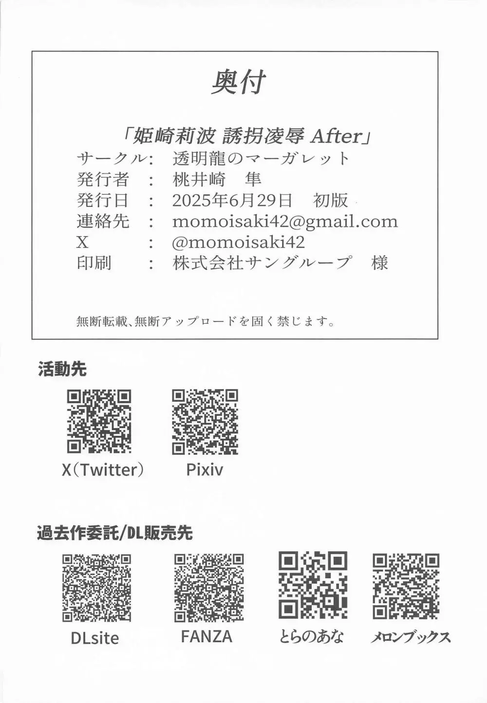姫崎莉波 誘拐凌辱 After - page37
