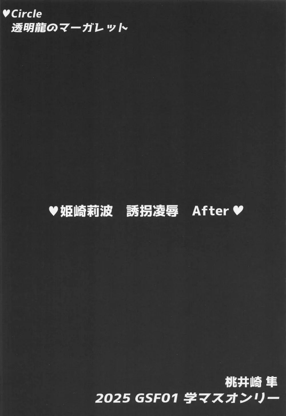 姫崎莉波 誘拐凌辱 After - page38