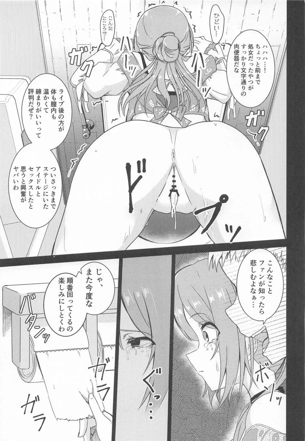 姫崎莉波 誘拐凌辱 After - page4