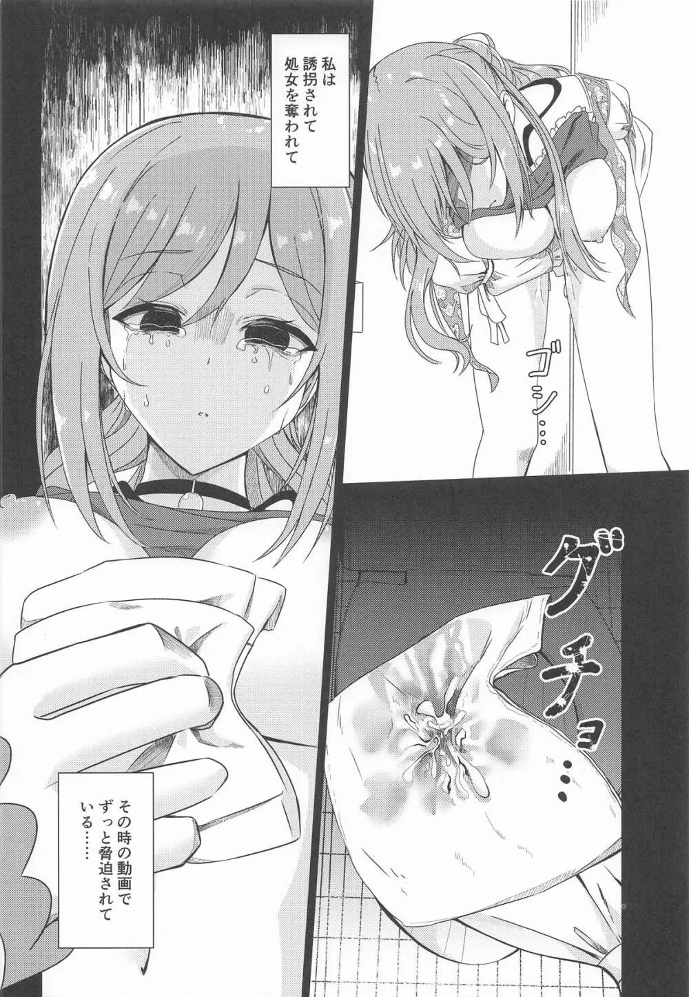 姫崎莉波 誘拐凌辱 After - page5