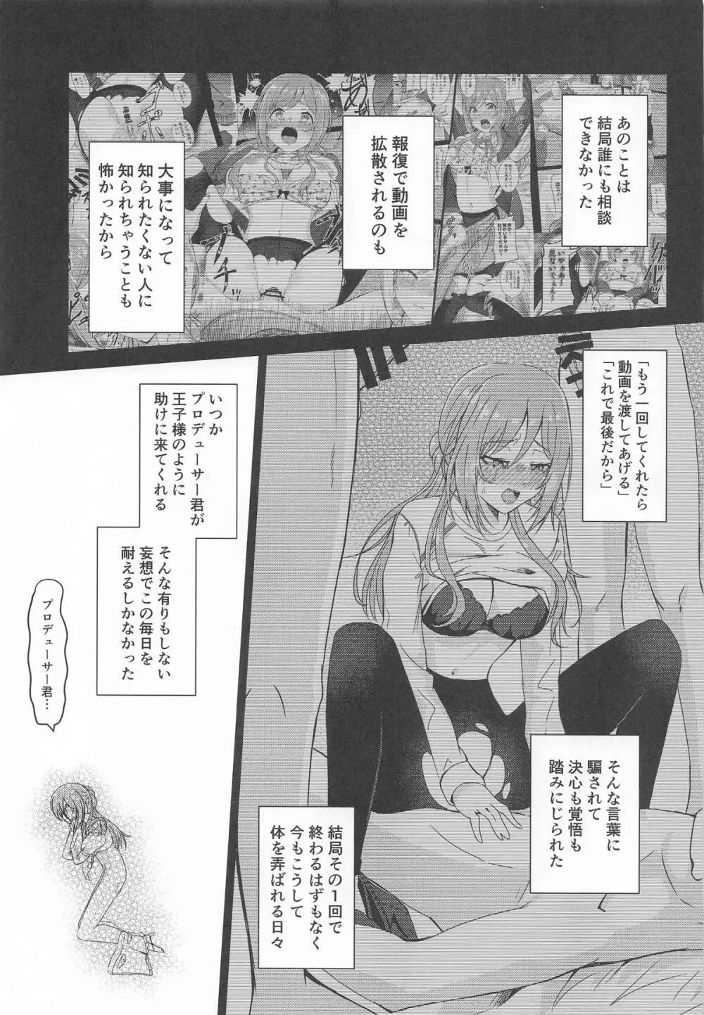 姫崎莉波 誘拐凌辱 After - page6