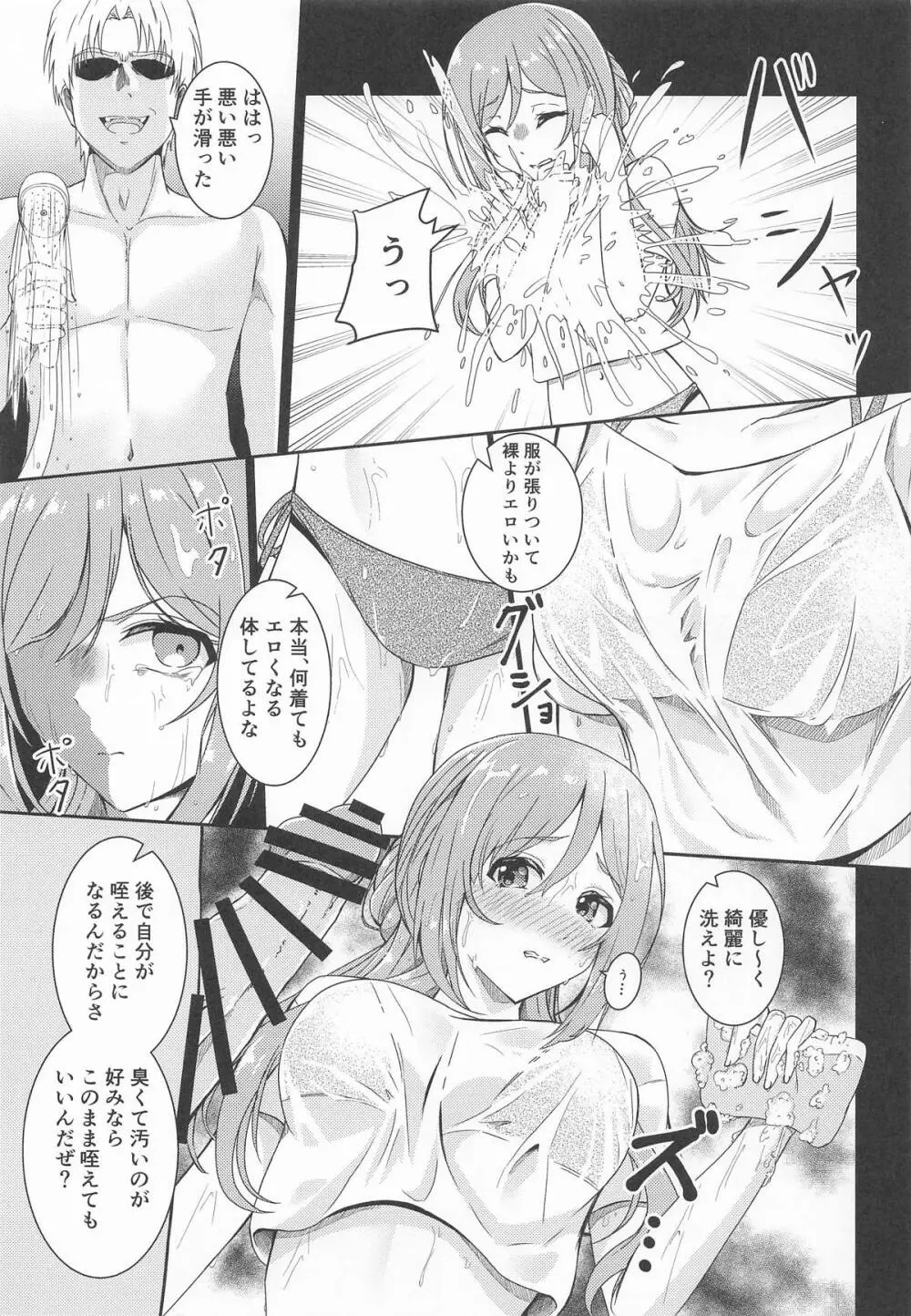 姫崎莉波 誘拐凌辱 After - page8
