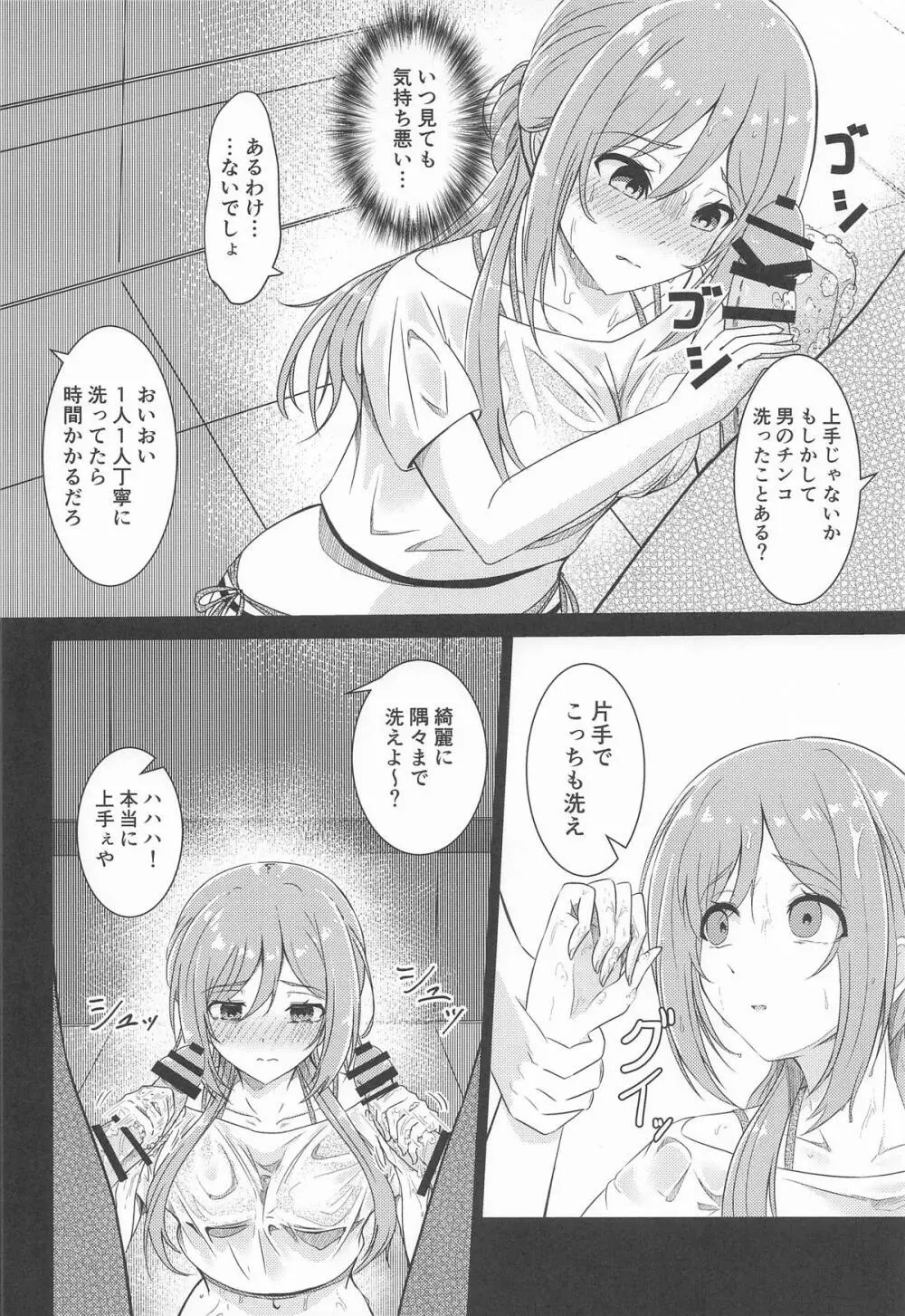 姫崎莉波 誘拐凌辱 After - page9