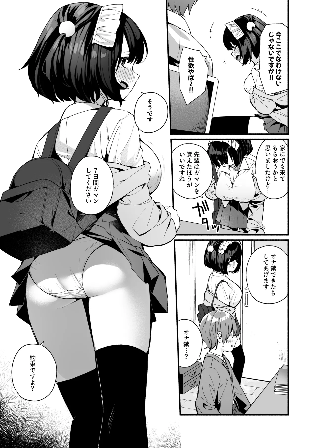 誘い上手な後輩に禁欲からのご褒美えっちさせてもらう話 - page9