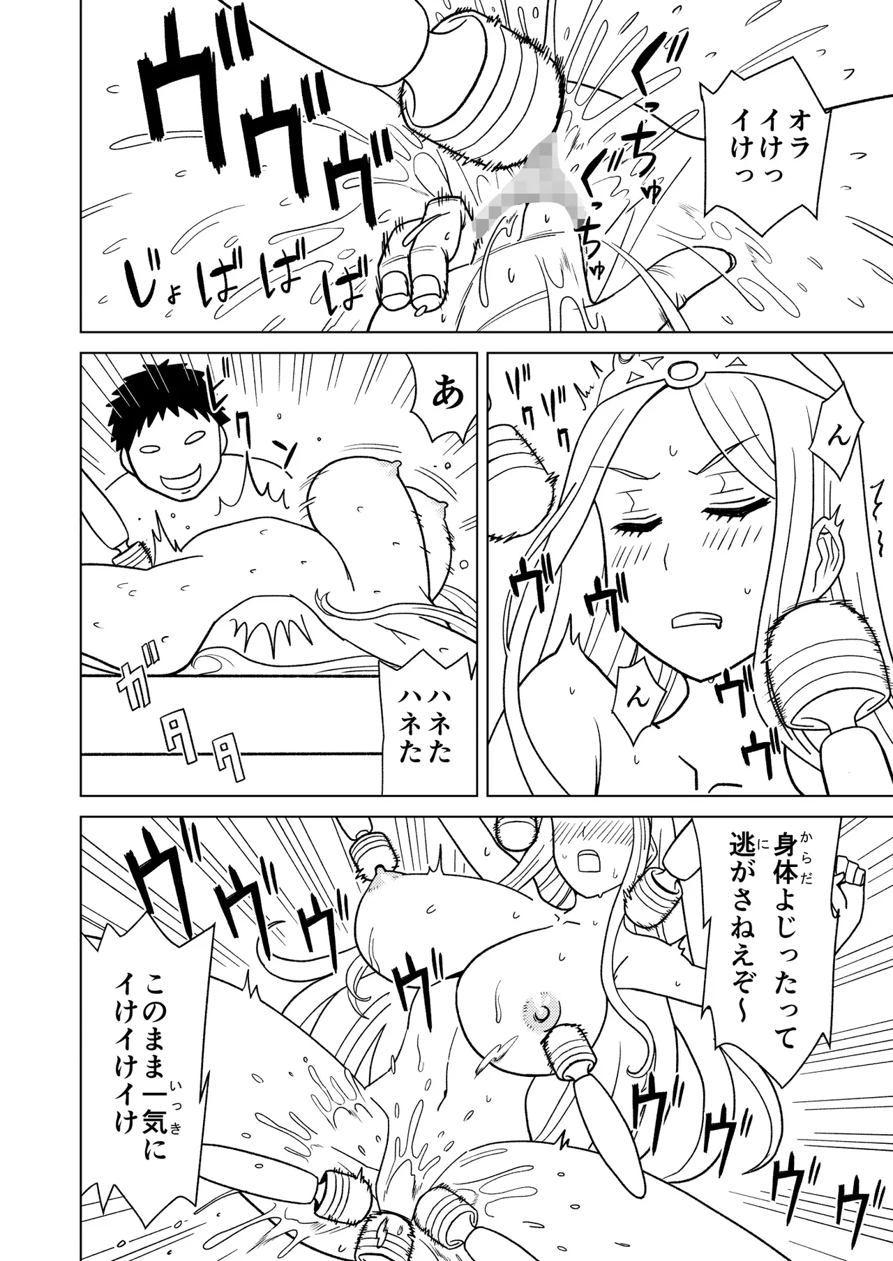 按摩王女2〜シルヴィア編〜 - page20
